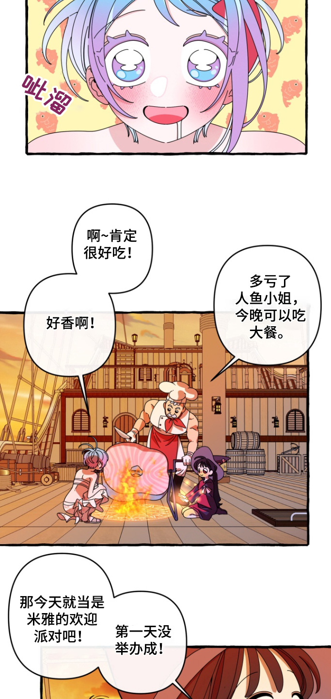 美人鱼的幻想漫画,第15话2图