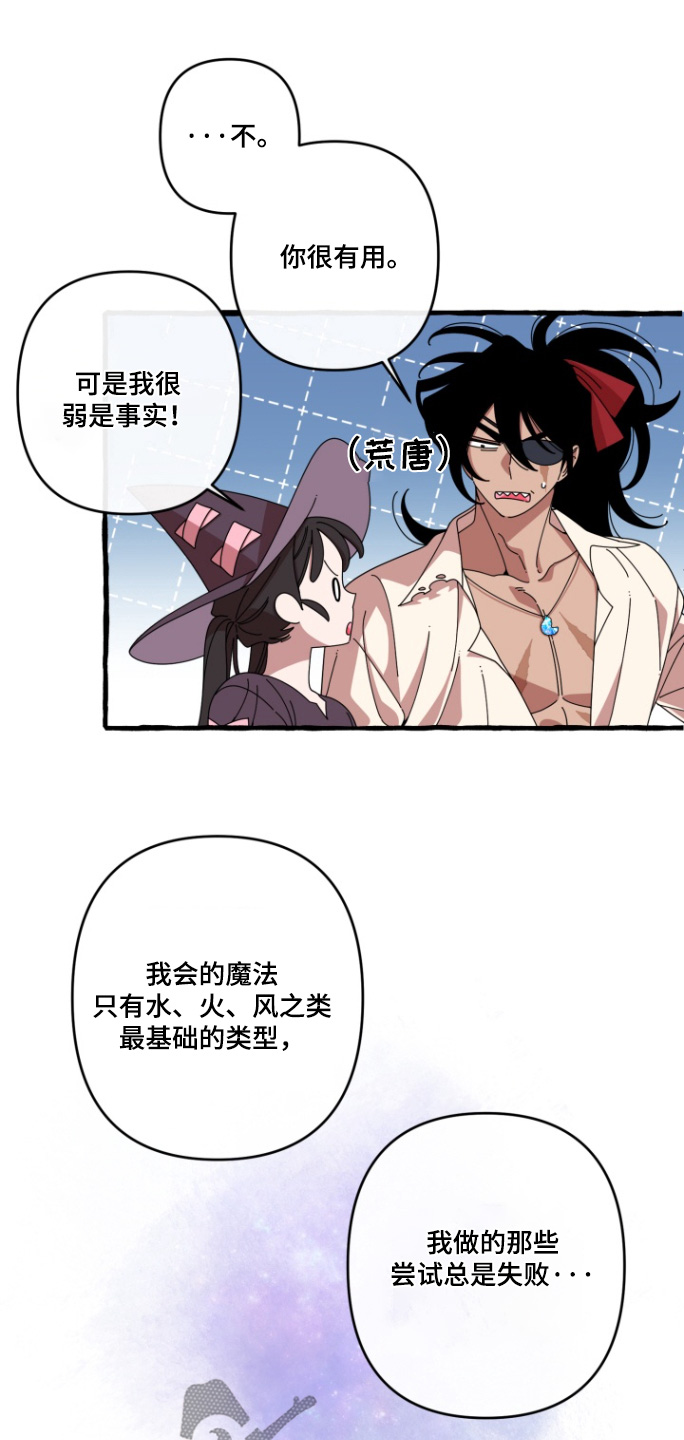 美人鱼的幻想漫画,第16话4图