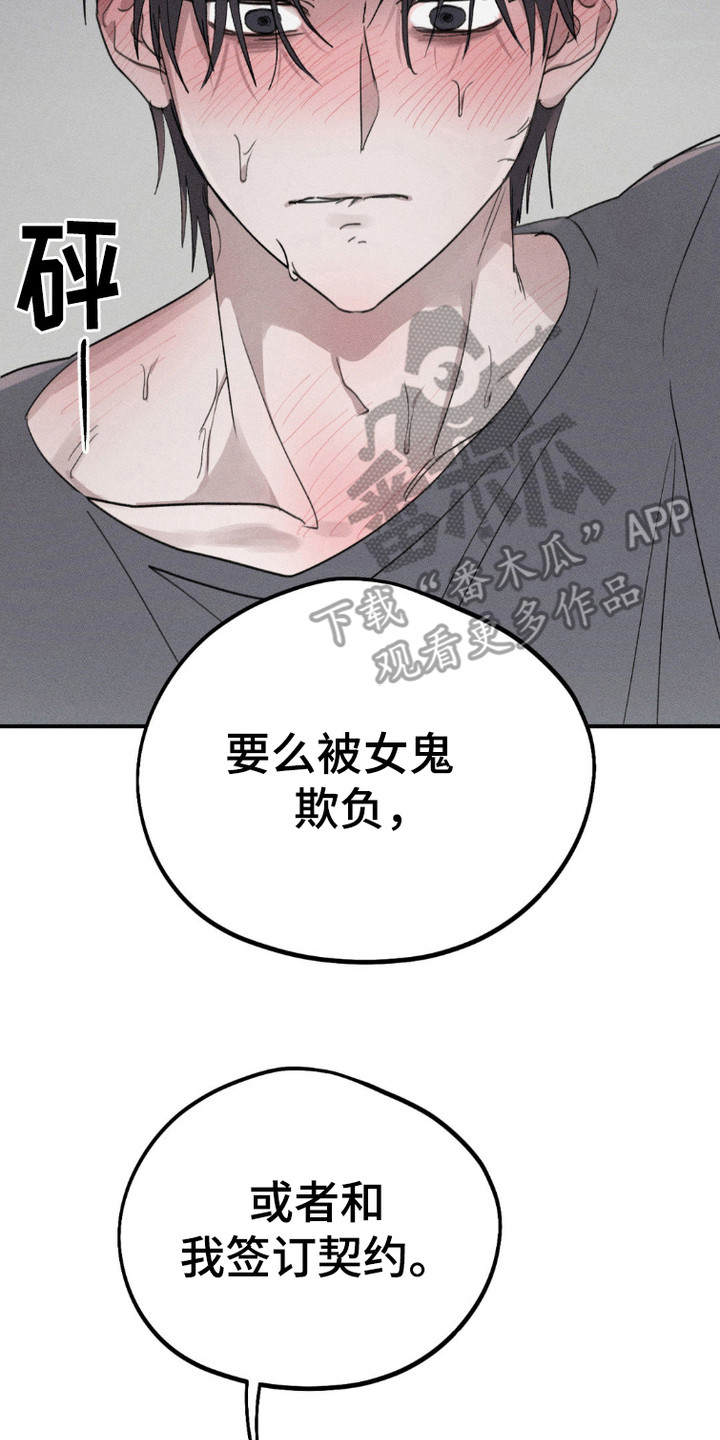 鬼魂缠身表现漫画,第4话2图
