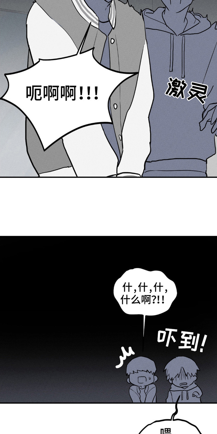 疯狂鬼魂漫画,第5话3图