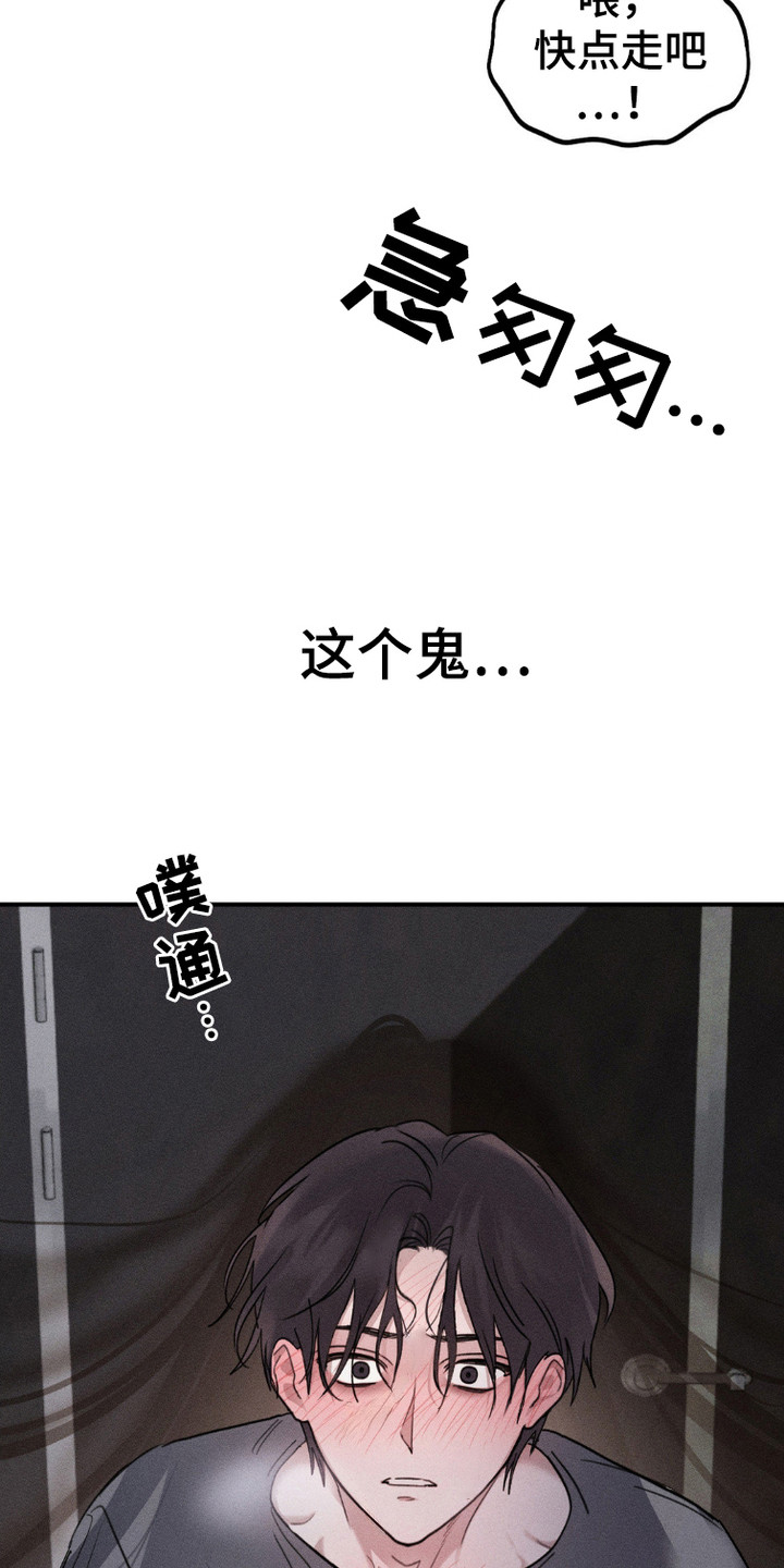 疯狂鬼魂漫画,第5话4图
