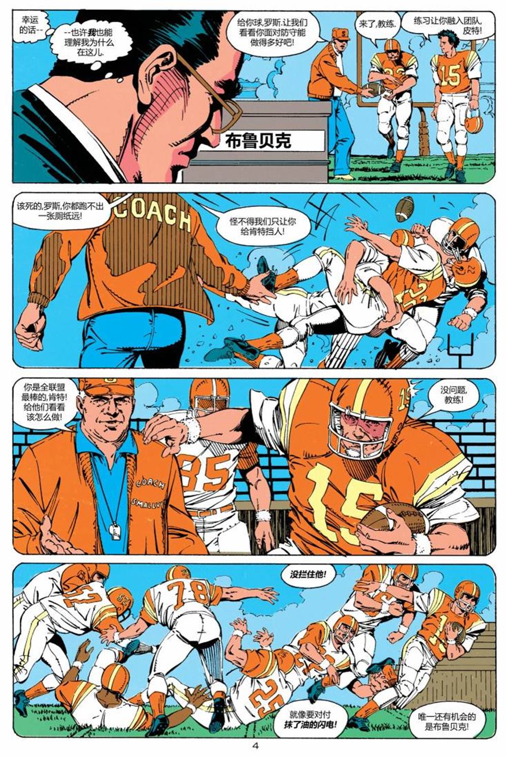 超人新冒险dvd漫画,第474话5图
