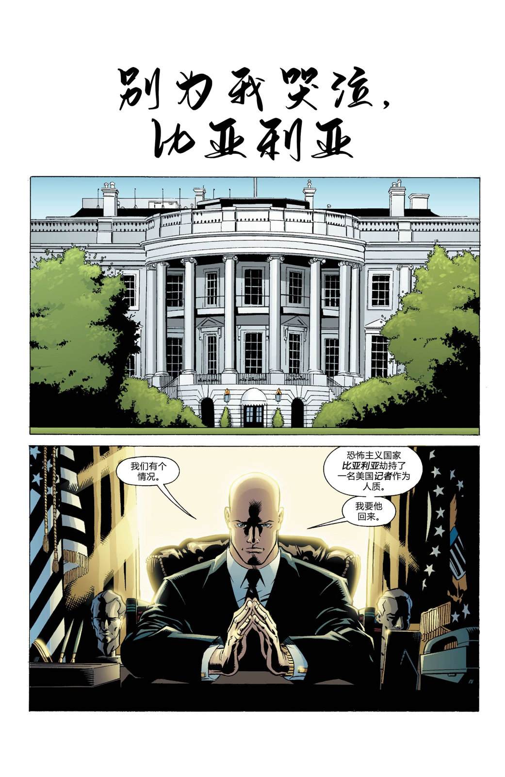 超人故事在线听漫画,第590话2图