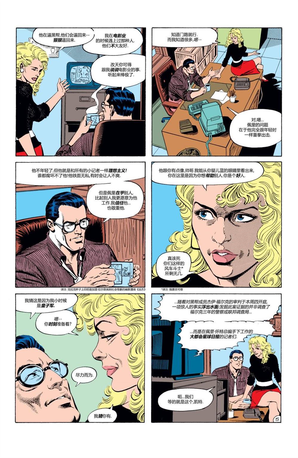 超人新冒险1国语版漫画,第428话5图