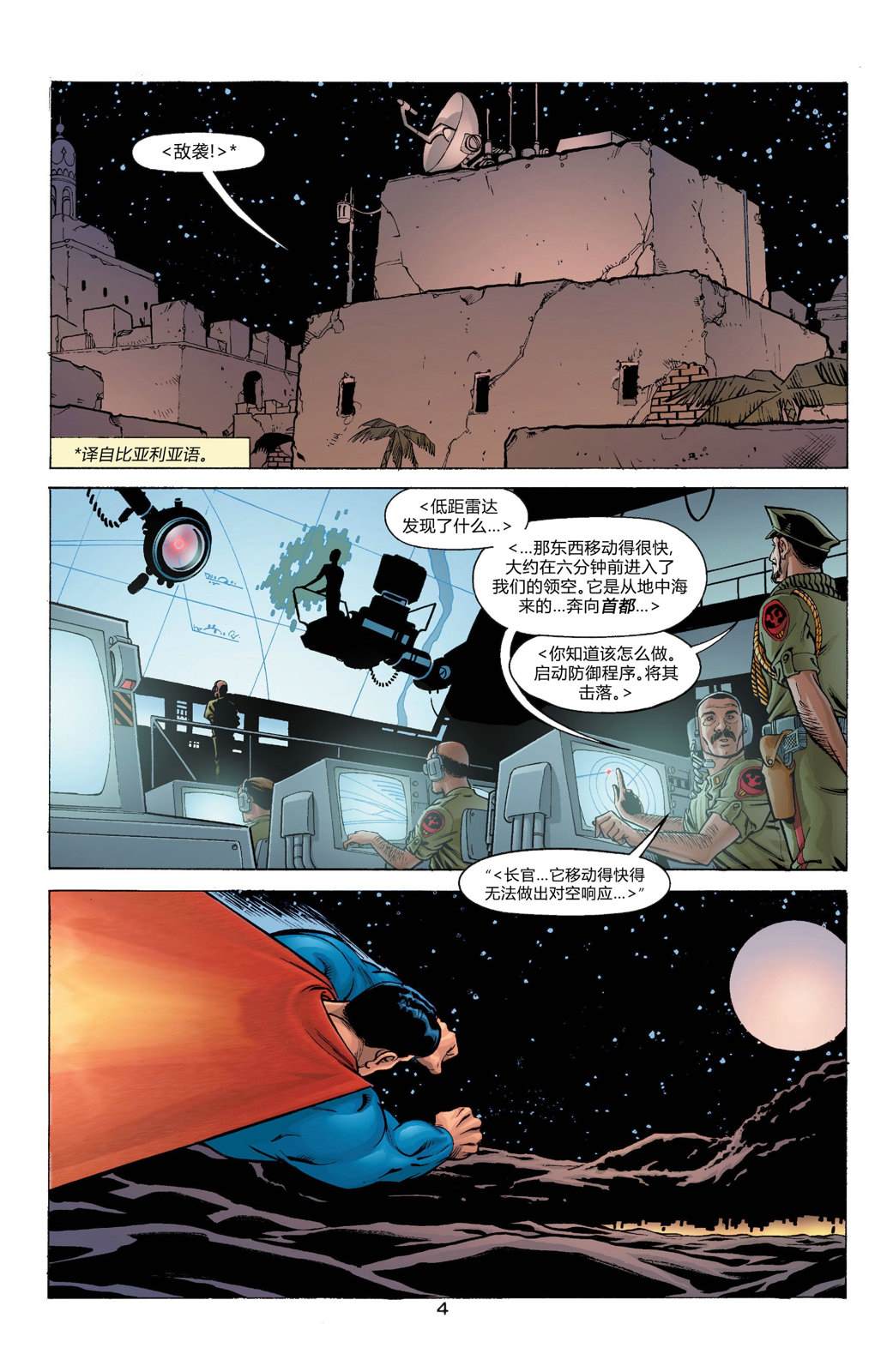 超人故事在线听漫画,第590话5图