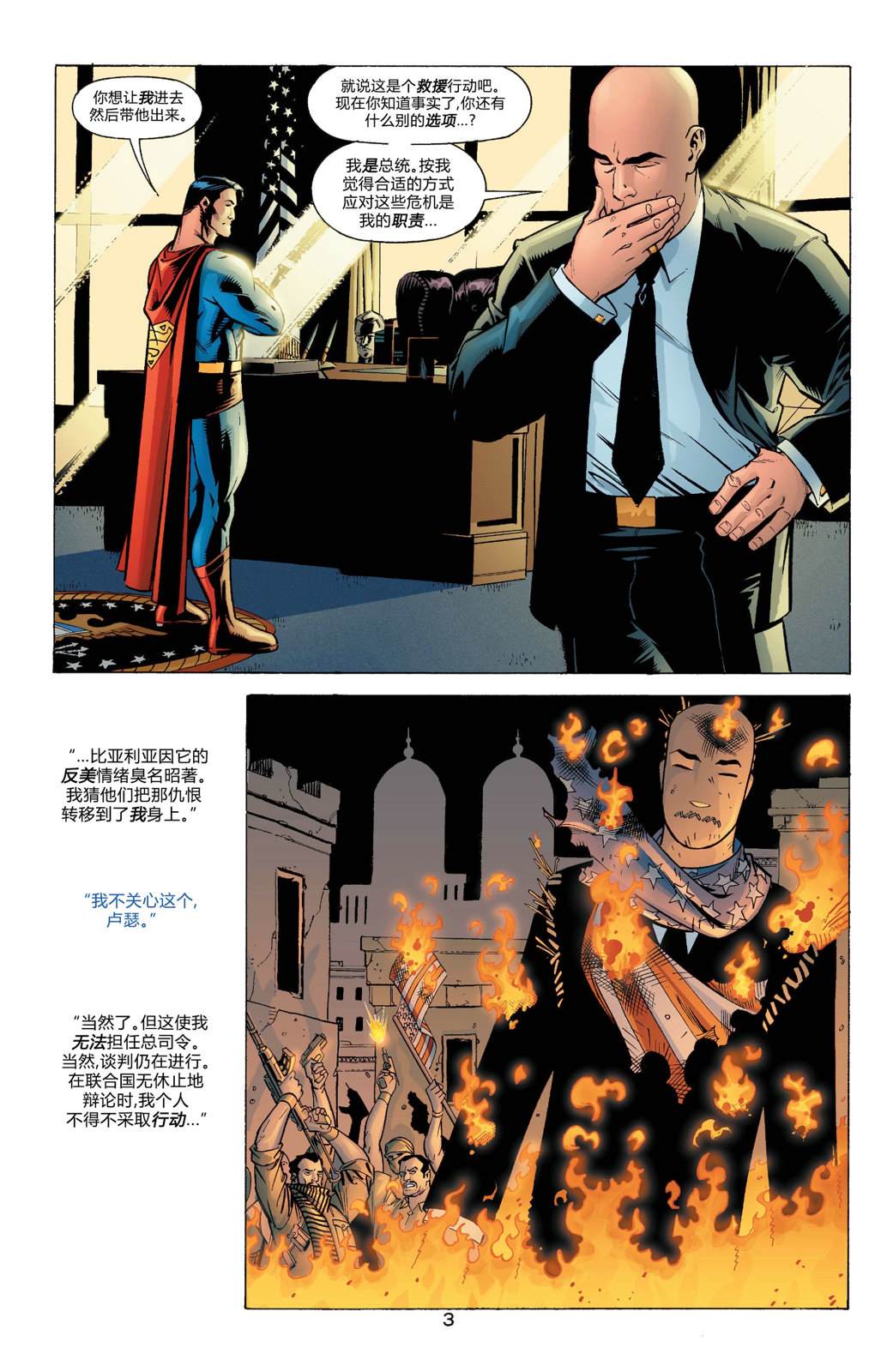 超人故事在线听漫画,第590话4图