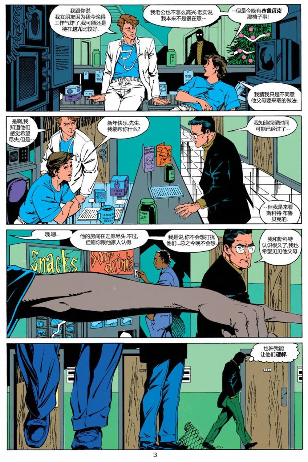 超人新冒险dvd漫画,第474话4图