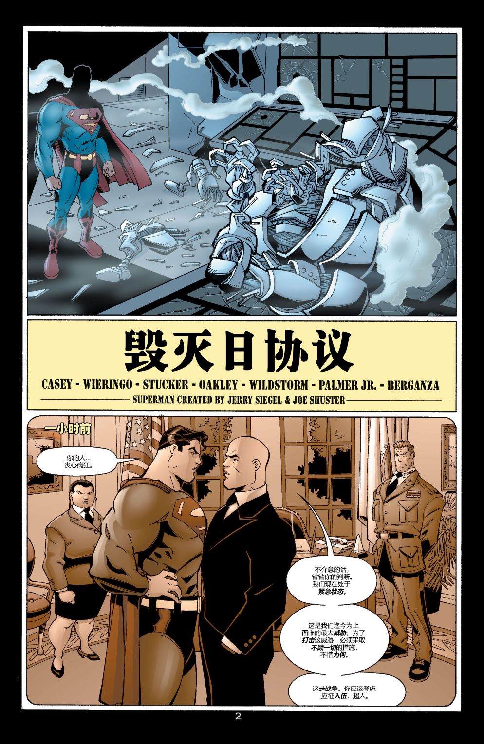 超人冒险国语全集漫画,第594话3图