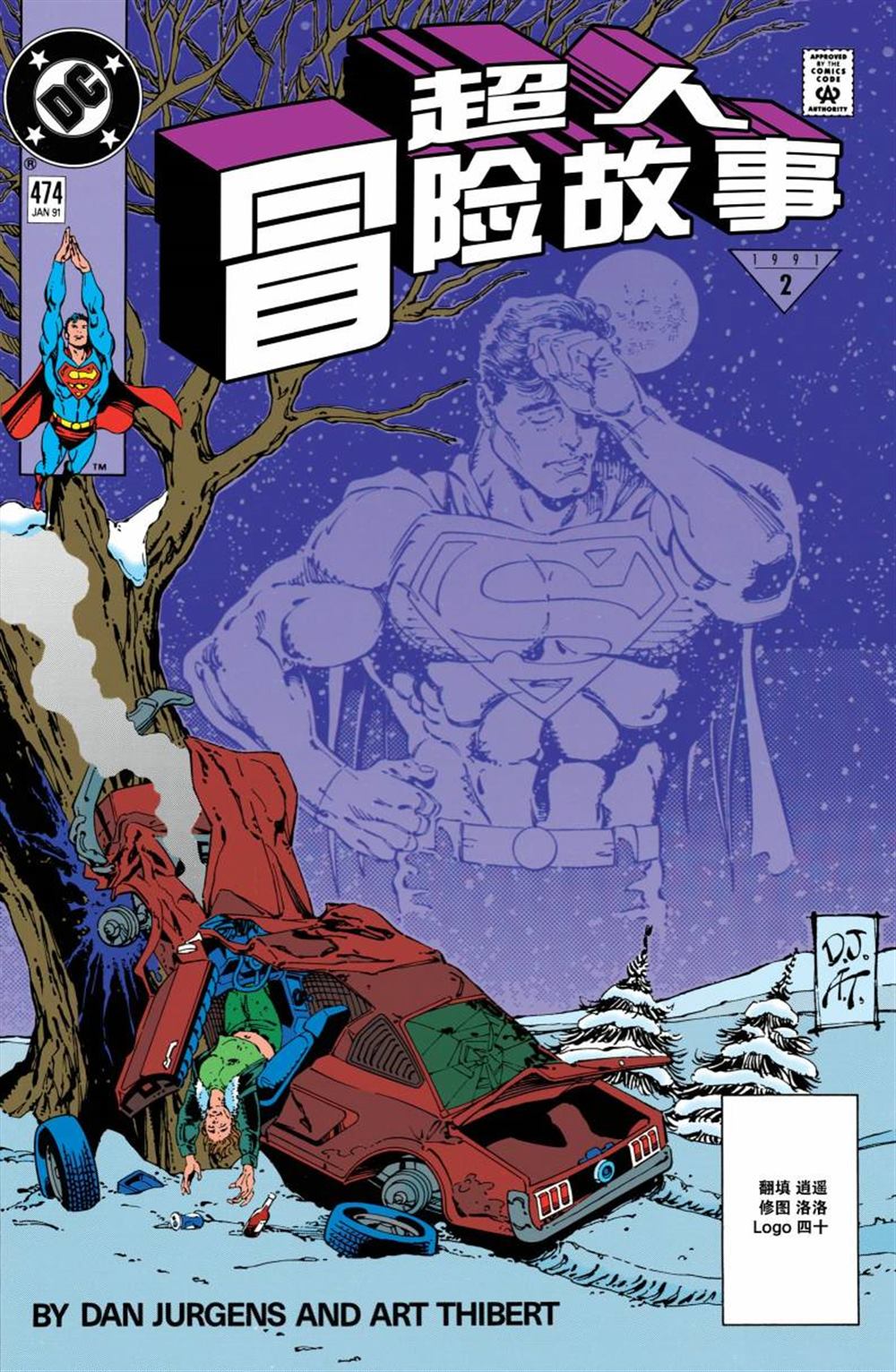 超人新冒险dvd漫画,第474话1图
