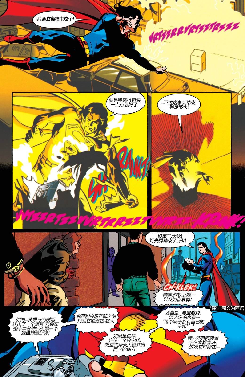 我想看超人新冒险漫画,第533话3图