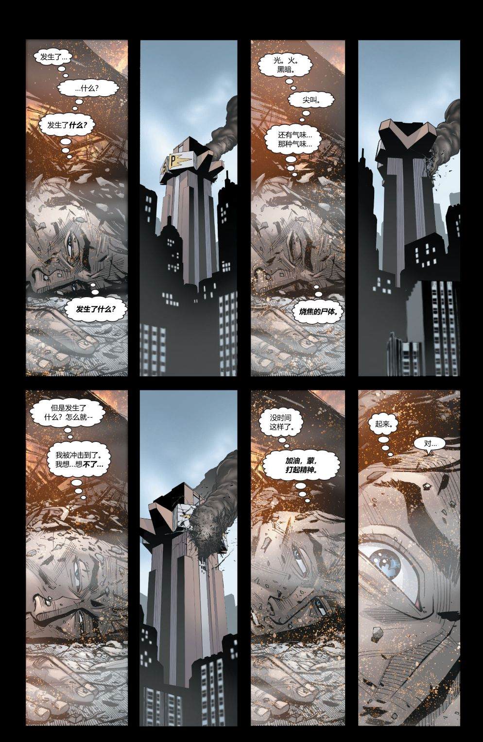 超人故事在线听漫画,第696话2图