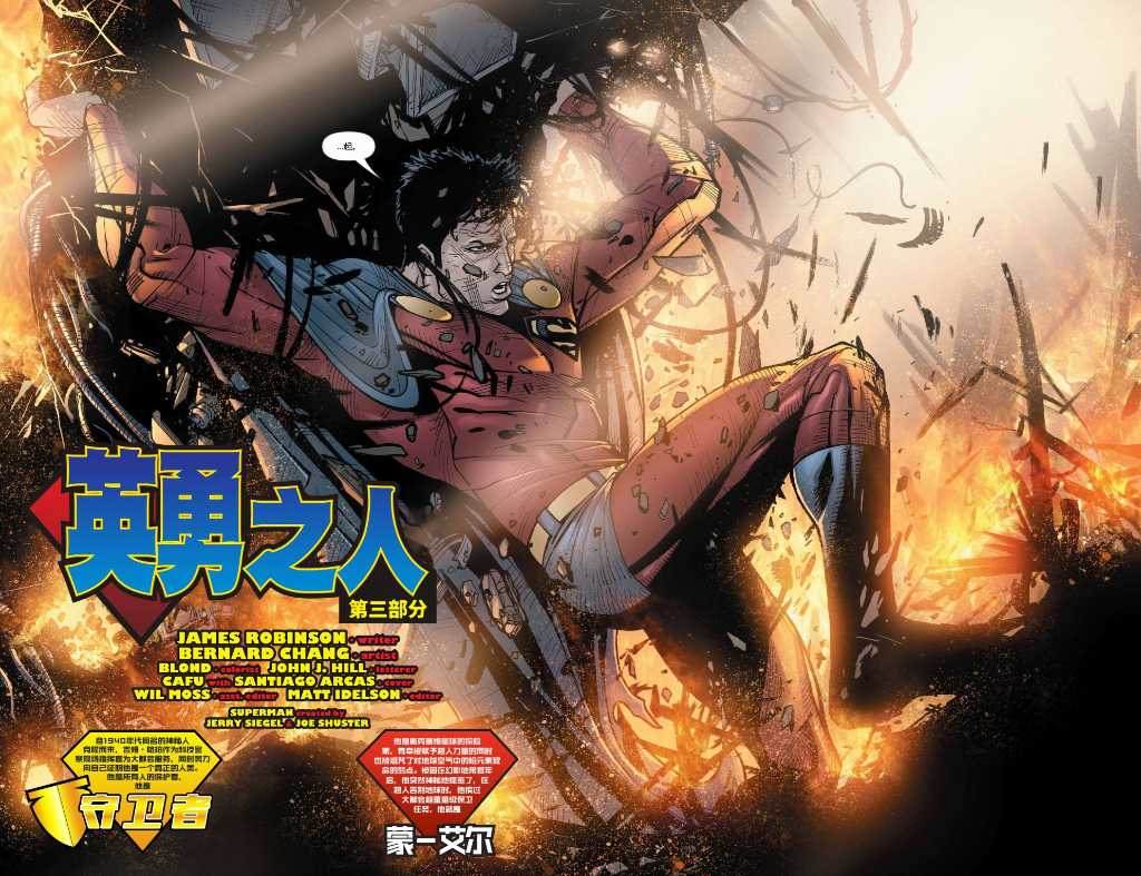 超人故事在线听漫画,第696话3图