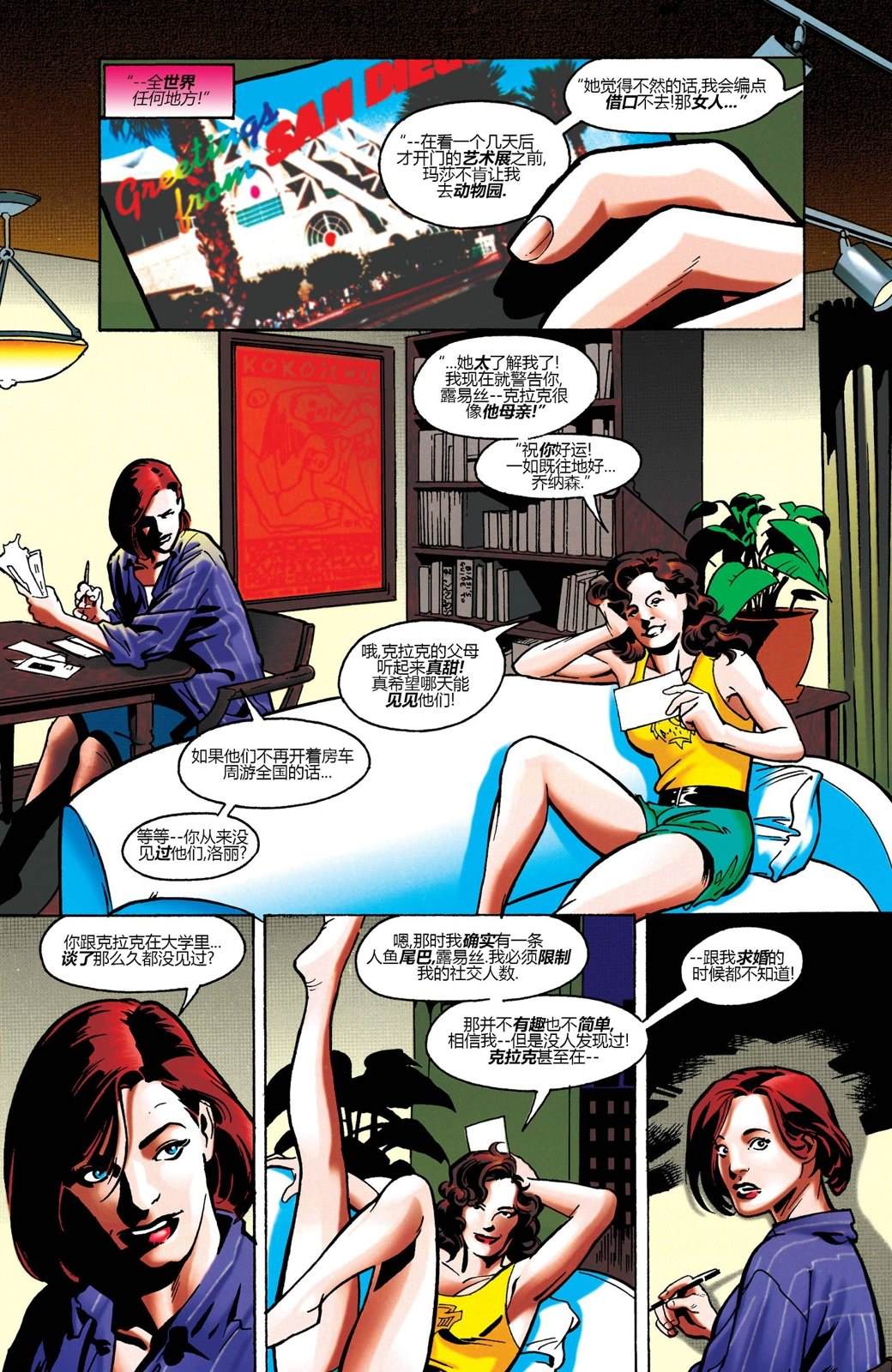 我想看超人新冒险漫画,第533话4图