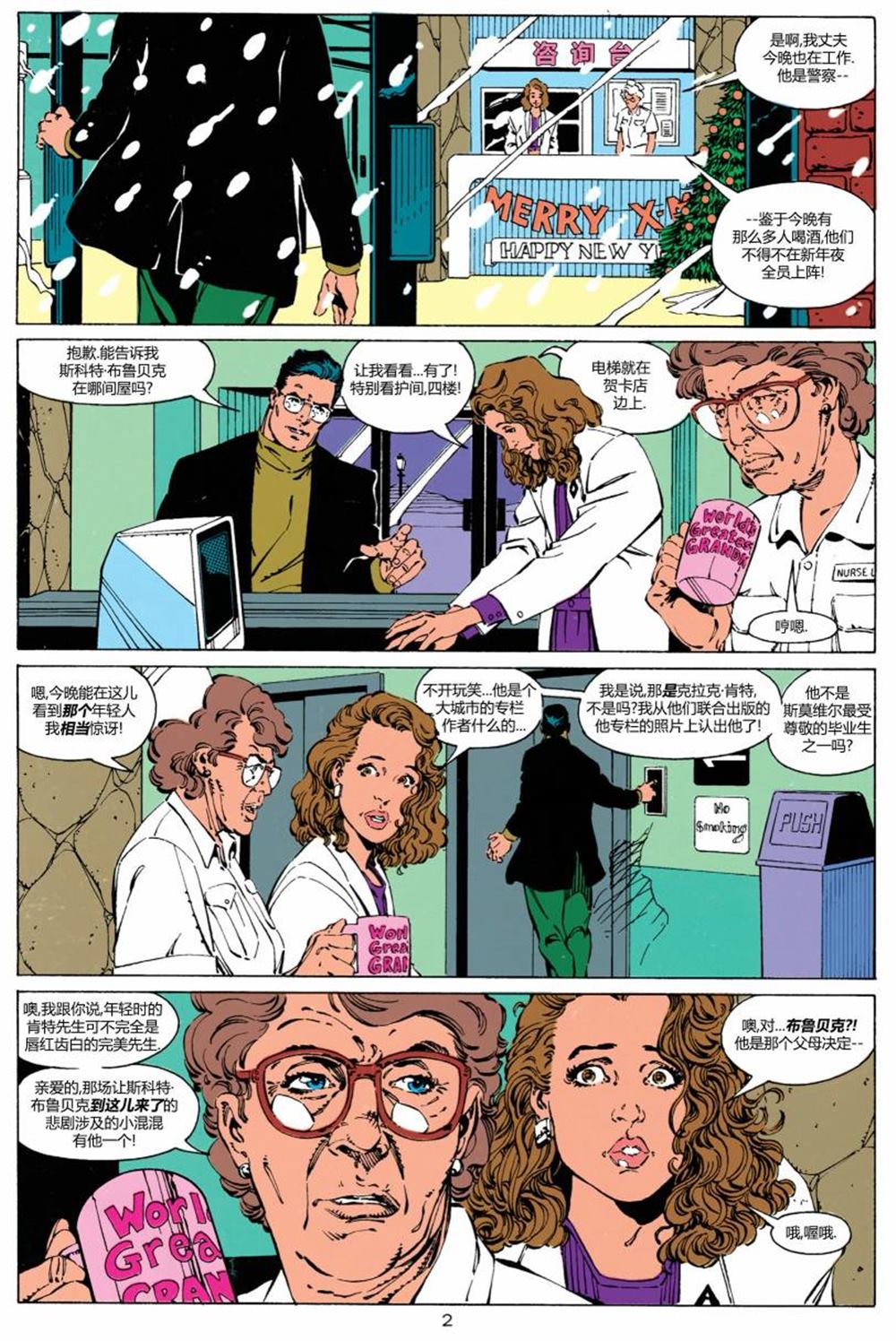 超人新冒险dvd漫画,第474话3图