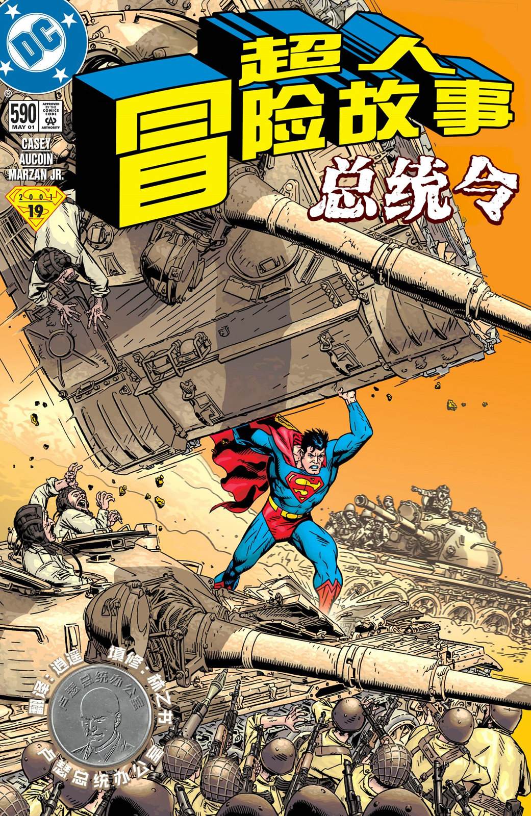 超人故事在线听漫画,第590话1图