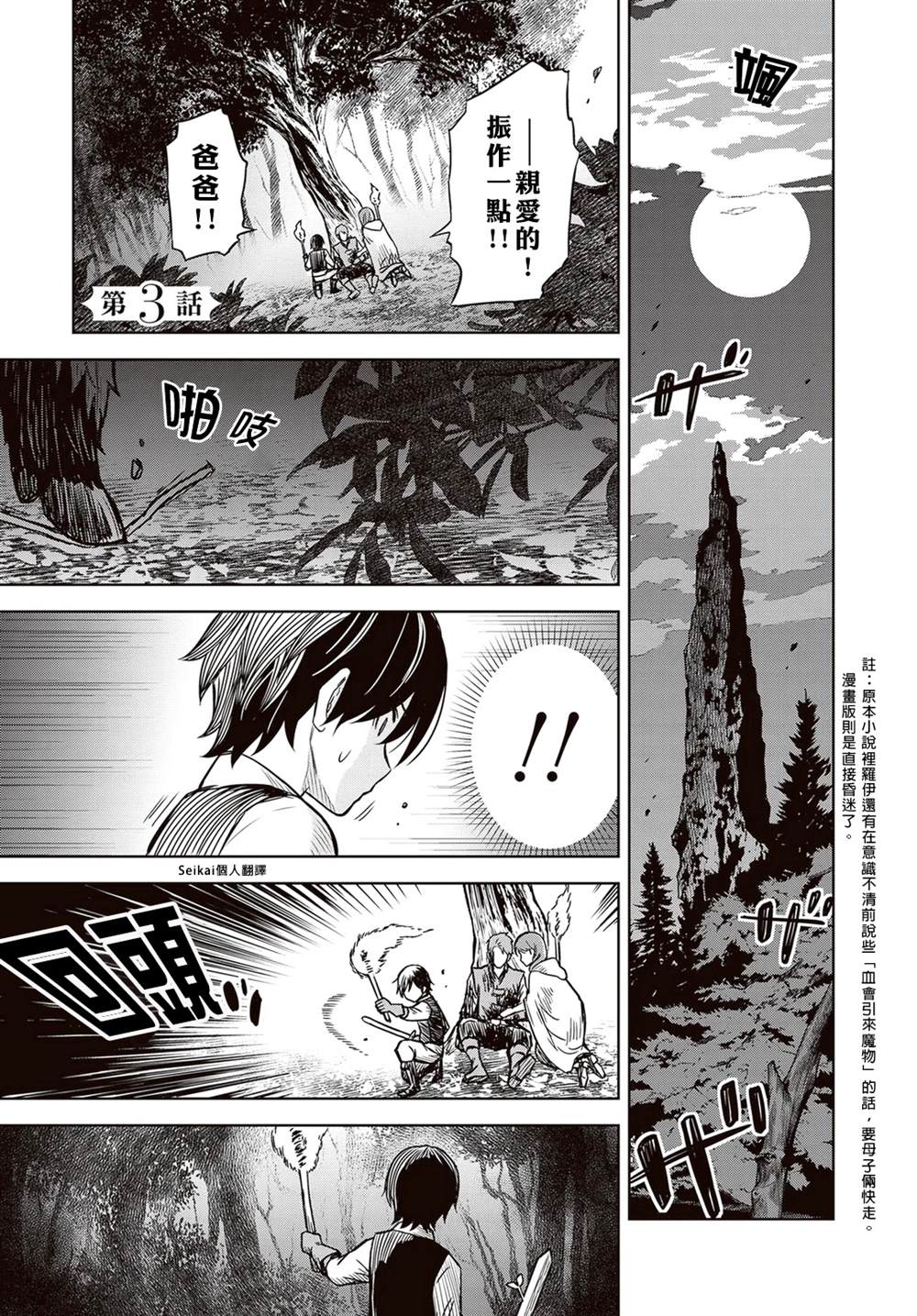 转生为故事幕后主谋漫画4在线看漫画,第3话1图