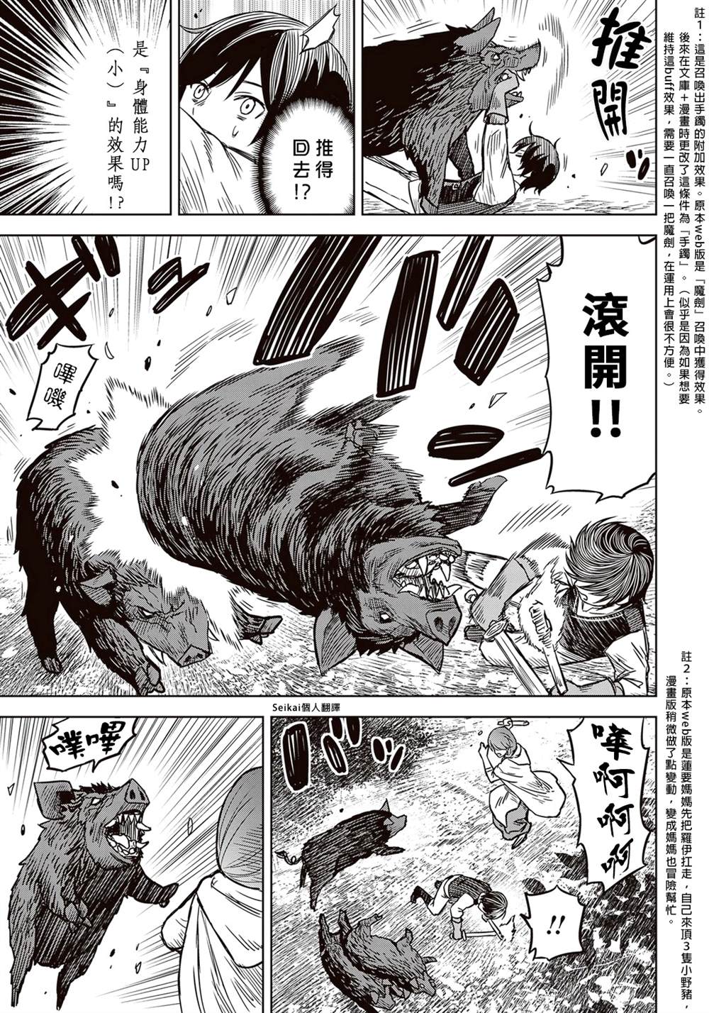 转生为故事幕后主谋漫画4在线看漫画,第3话5图