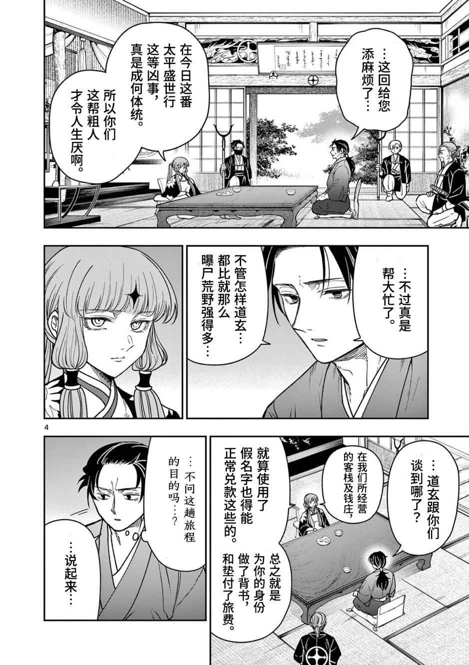 葬龙穴地形位置漫画,第6话5图