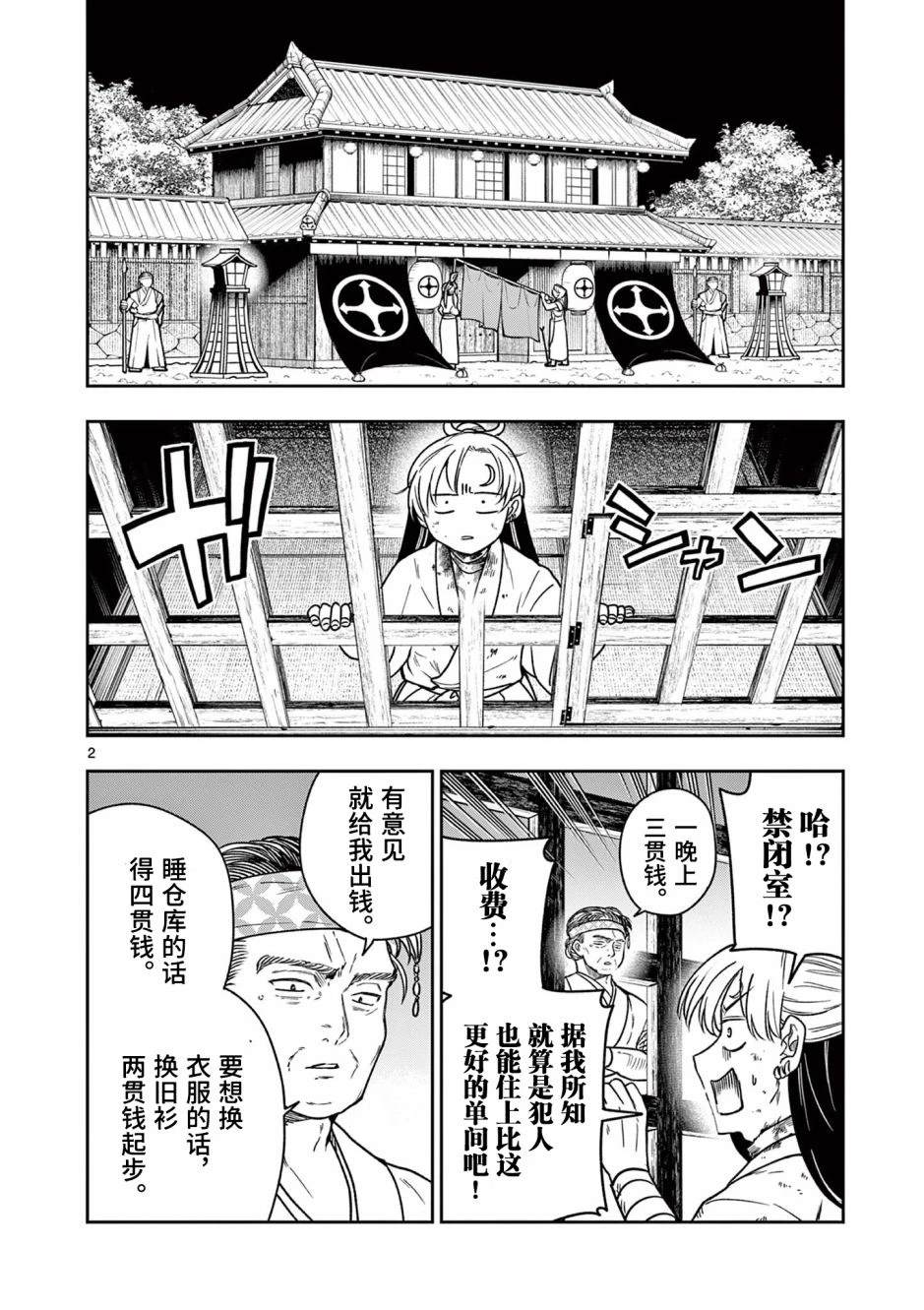 葬龙穴地形位置漫画,第6话3图