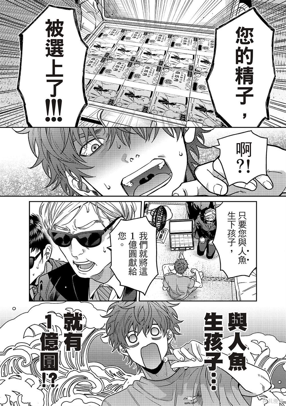 人鱼王子漫画大全漫画,第1话1图