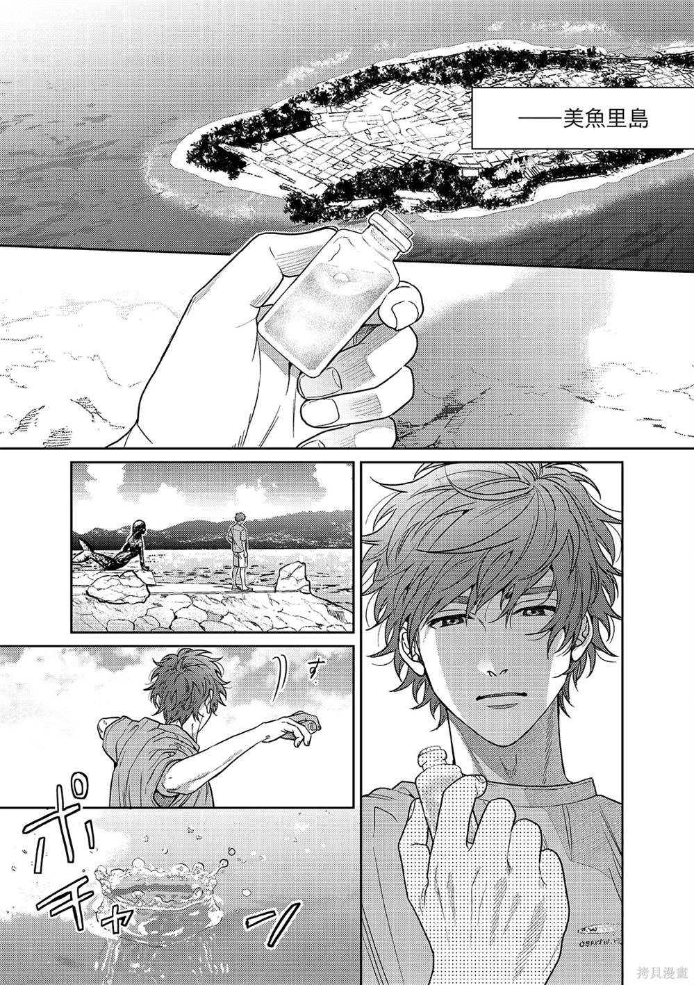 人鱼王子漫画大全漫画,第1话3图