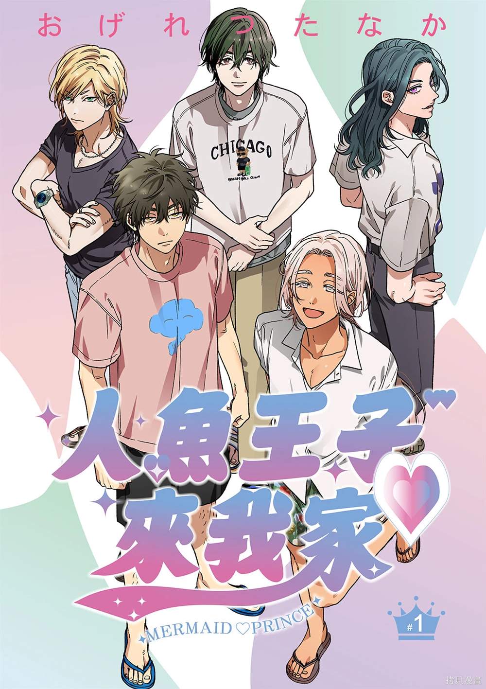 人鱼王子漫画大全漫画,第1话2图