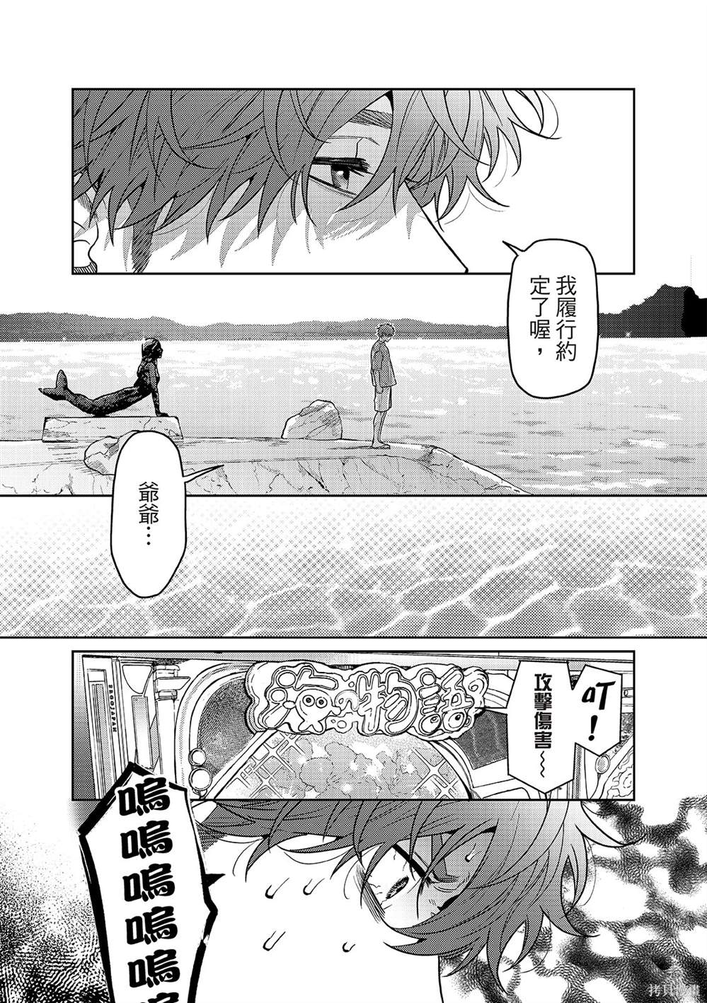 人鱼王子漫画大全漫画,第1话4图