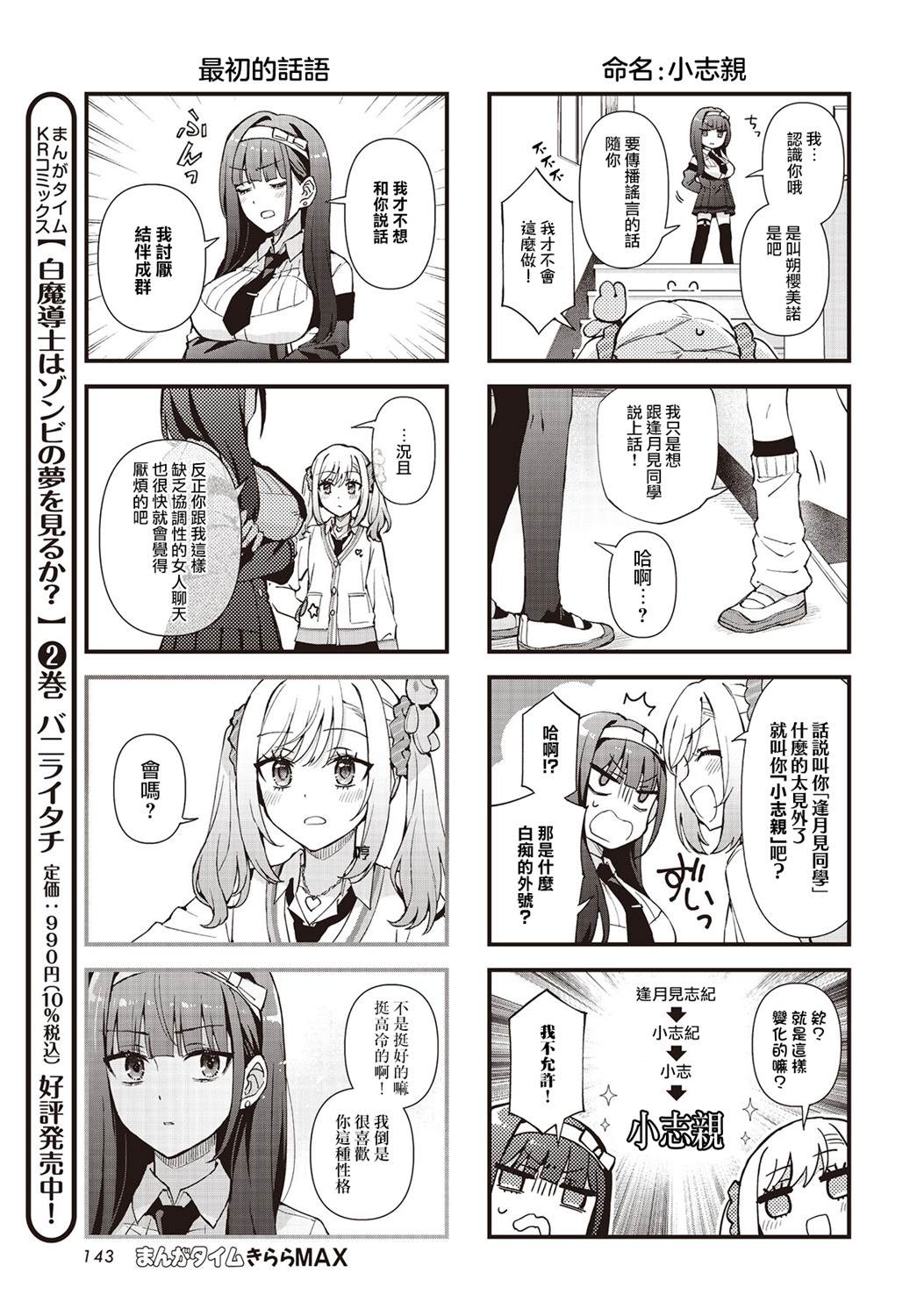 魔法太阳皮套漫画,第1话5图