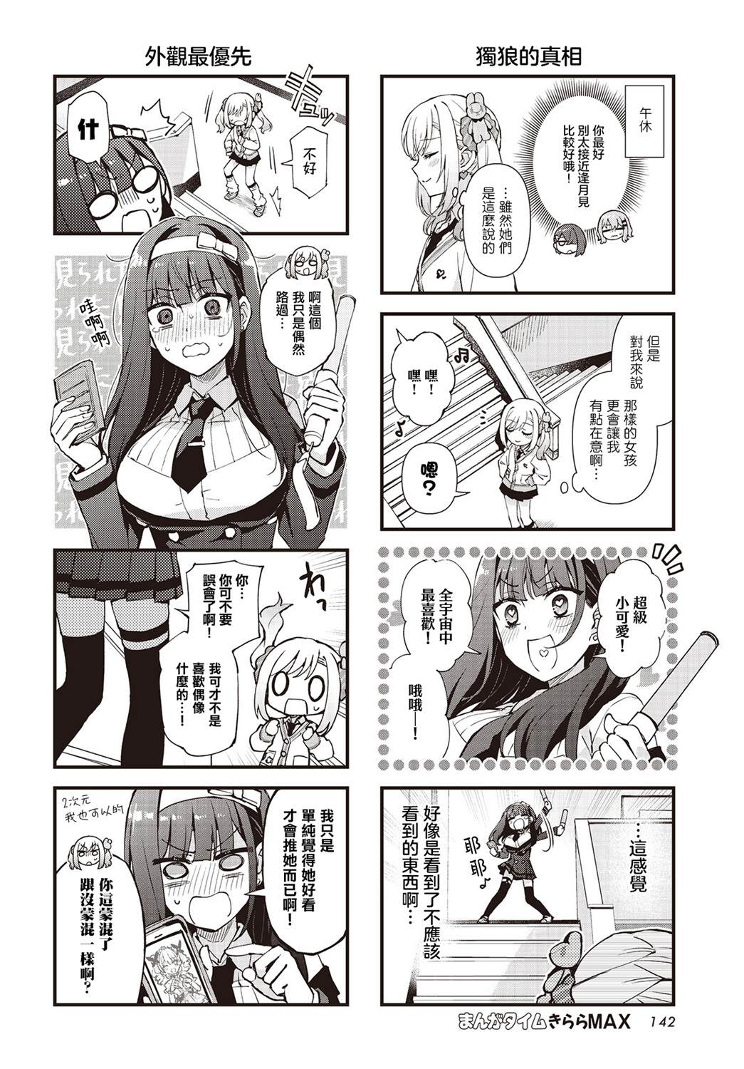 魔法太阳皮套漫画,第1话4图