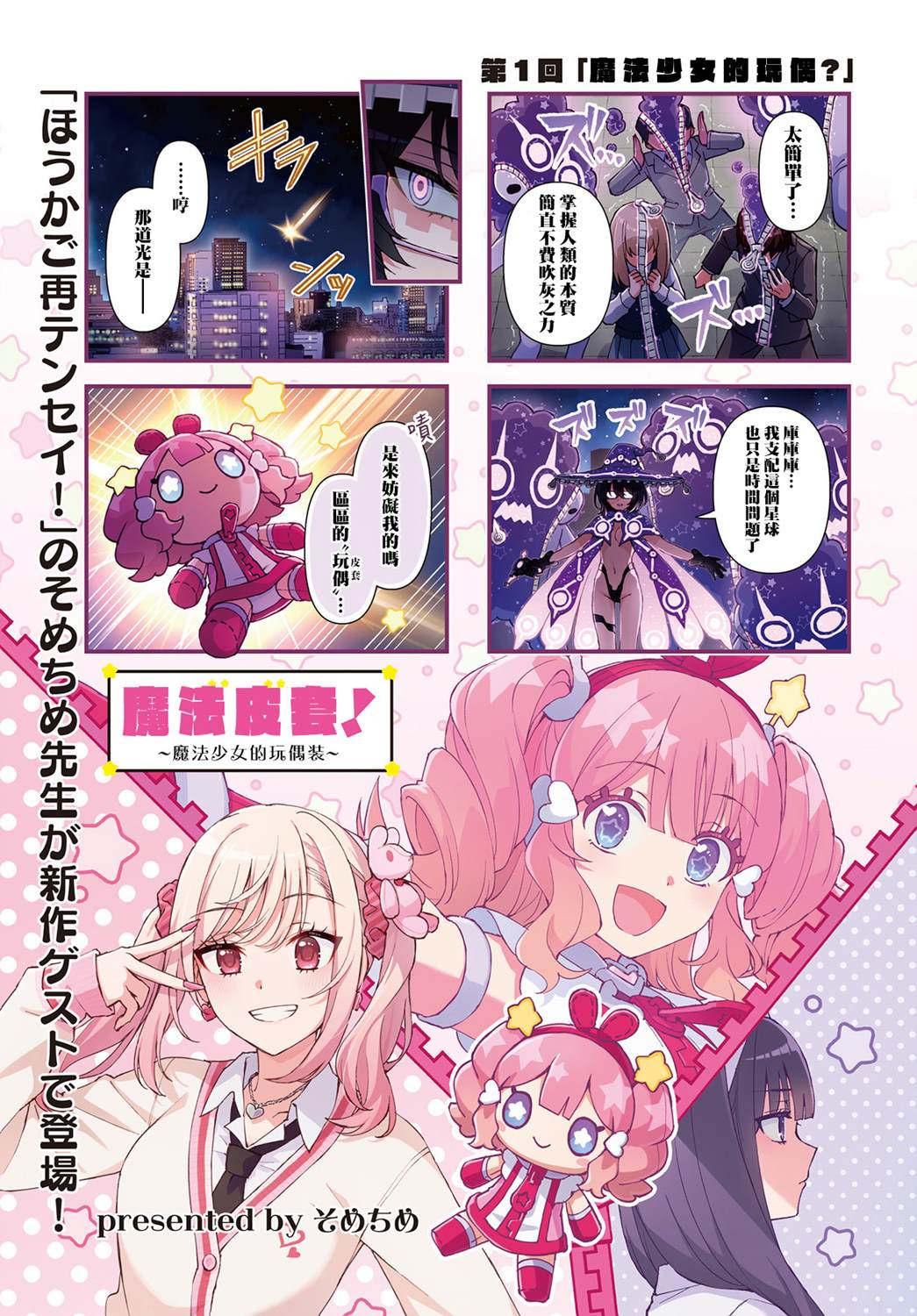 魔法太阳皮套漫画,第1话1图