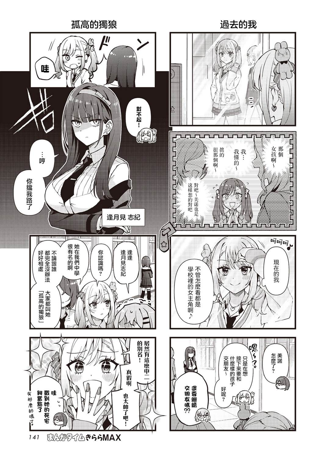 魔法太阳皮套漫画,第1话3图