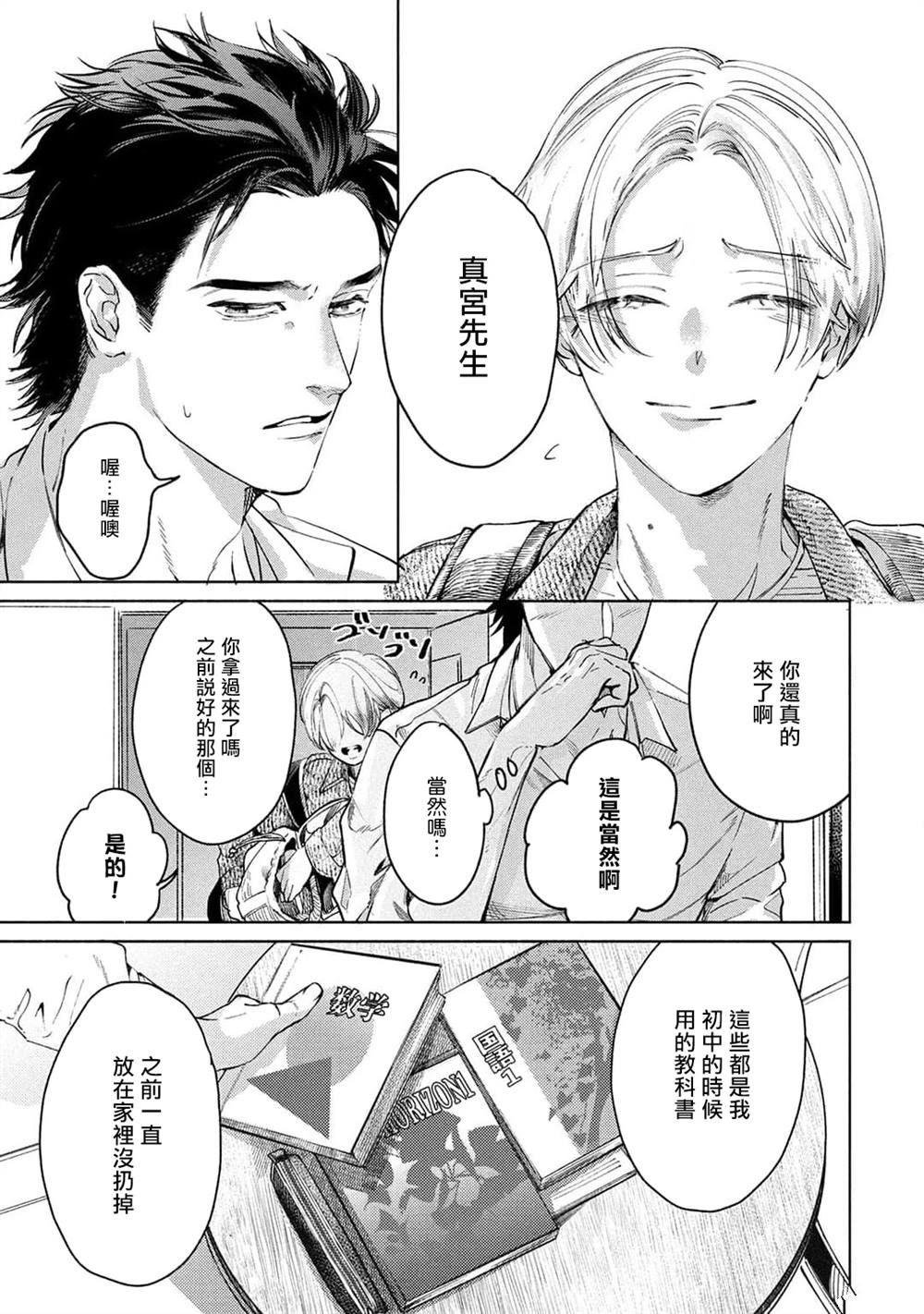 初始之末免费观看全集漫画,第2话3图