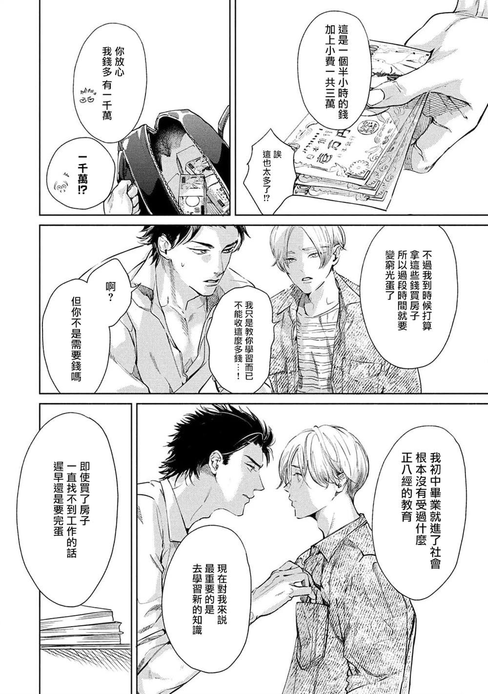 初始之末免费观看全集漫画,第2话4图