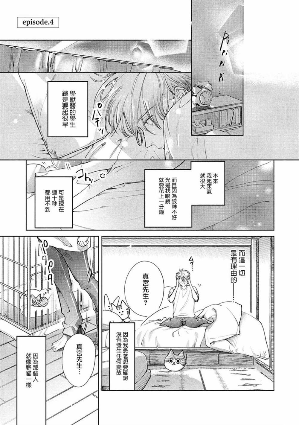 009—1:初始之末免费观看漫画,第4话1图