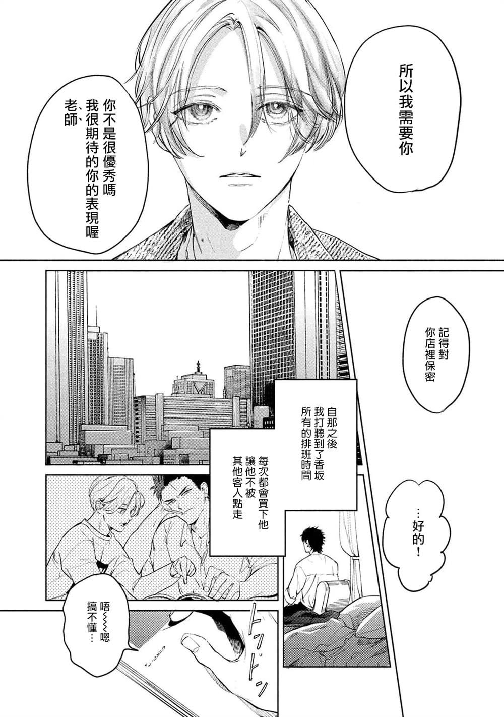 初始之末免费观看全集漫画,第2话5图