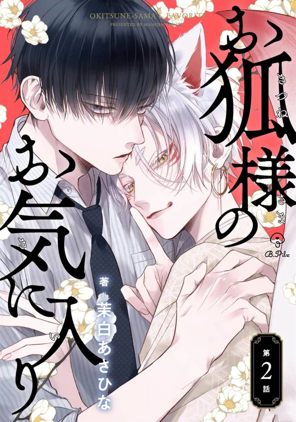 狐仙大人的绝世宠爱免费阅读漫画,第2话1图
