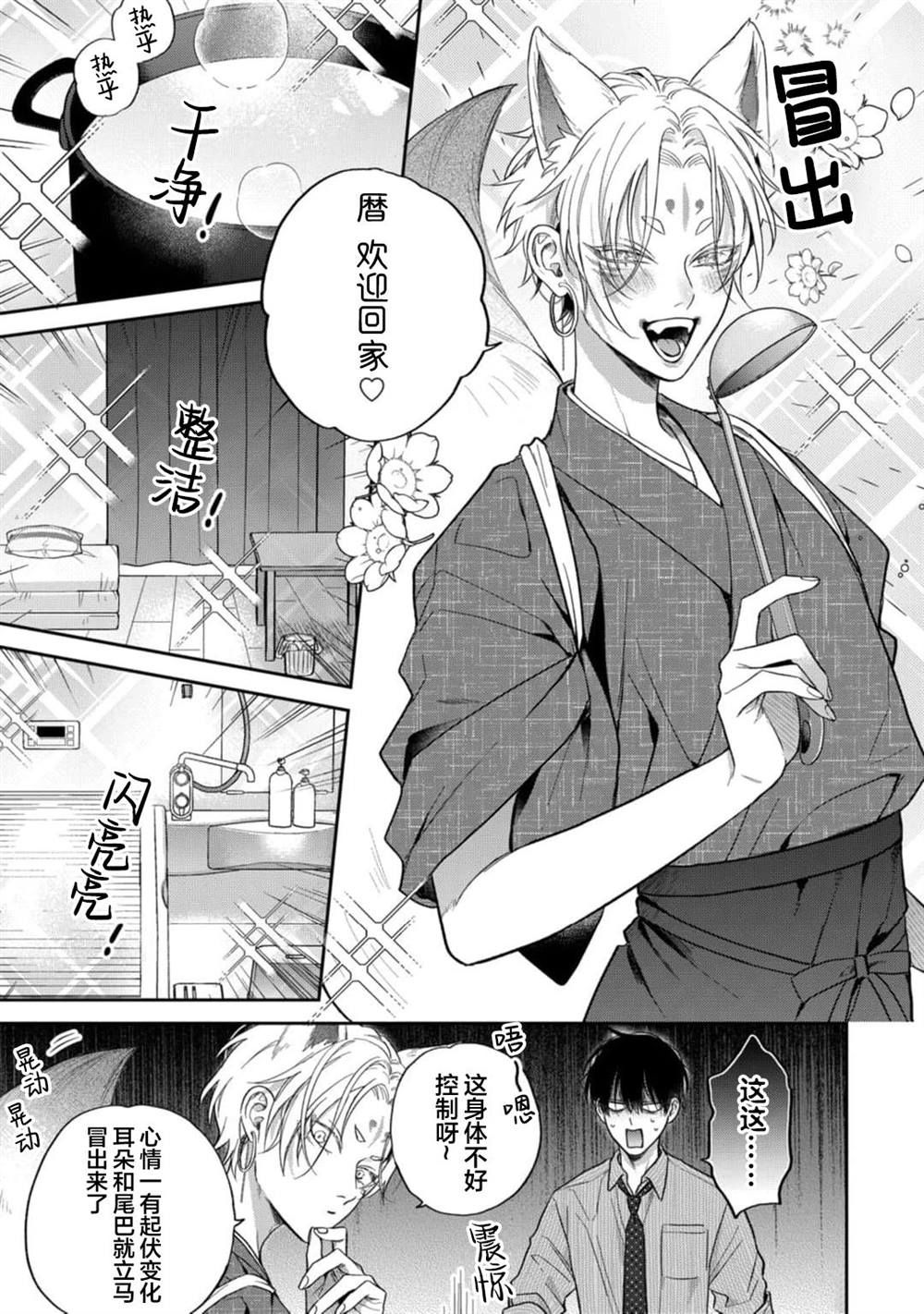 狐仙大人的绝世宠爱免费阅读漫画,第2话5图