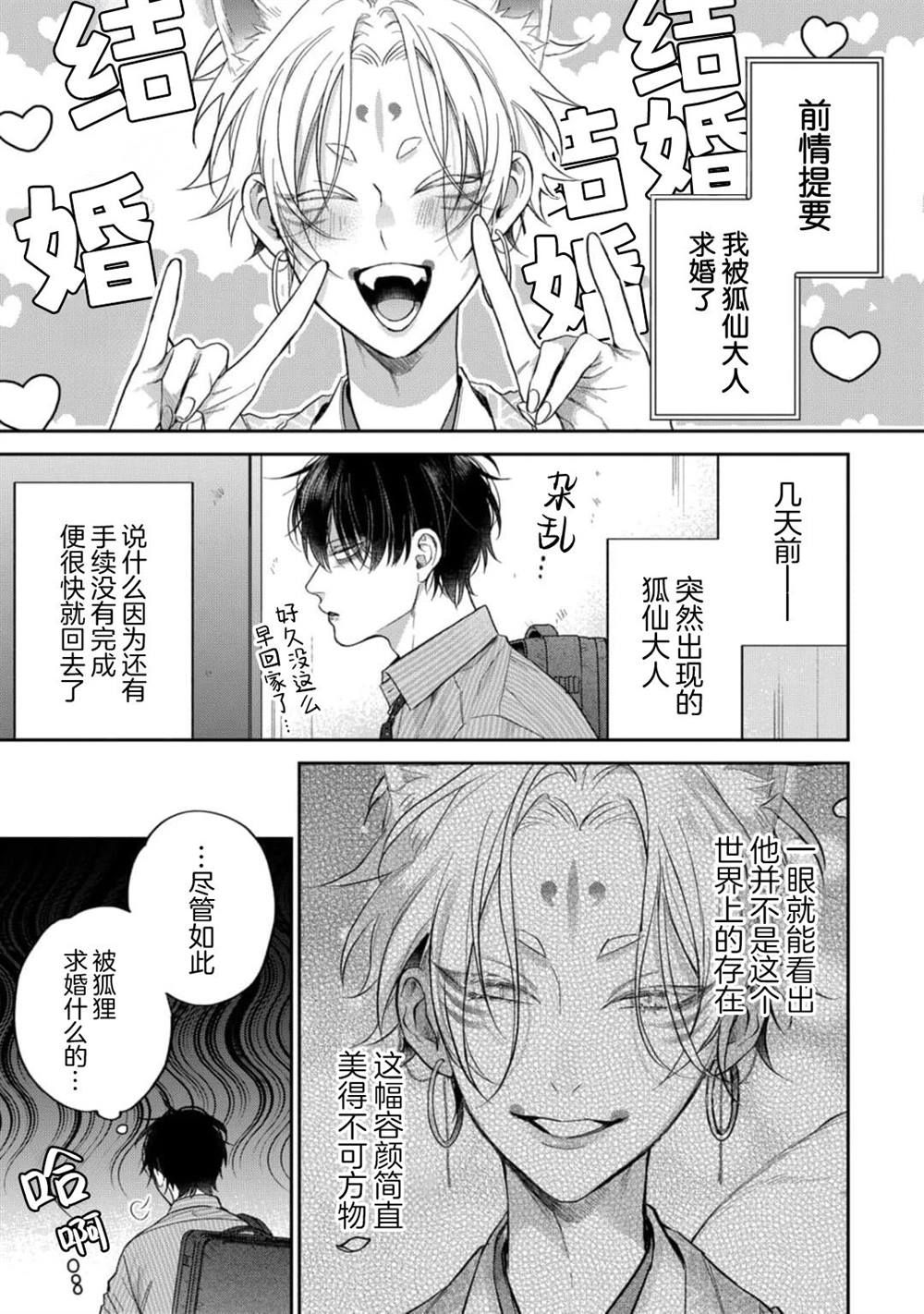 狐仙大人的绝世宠爱免费阅读漫画,第2话3图