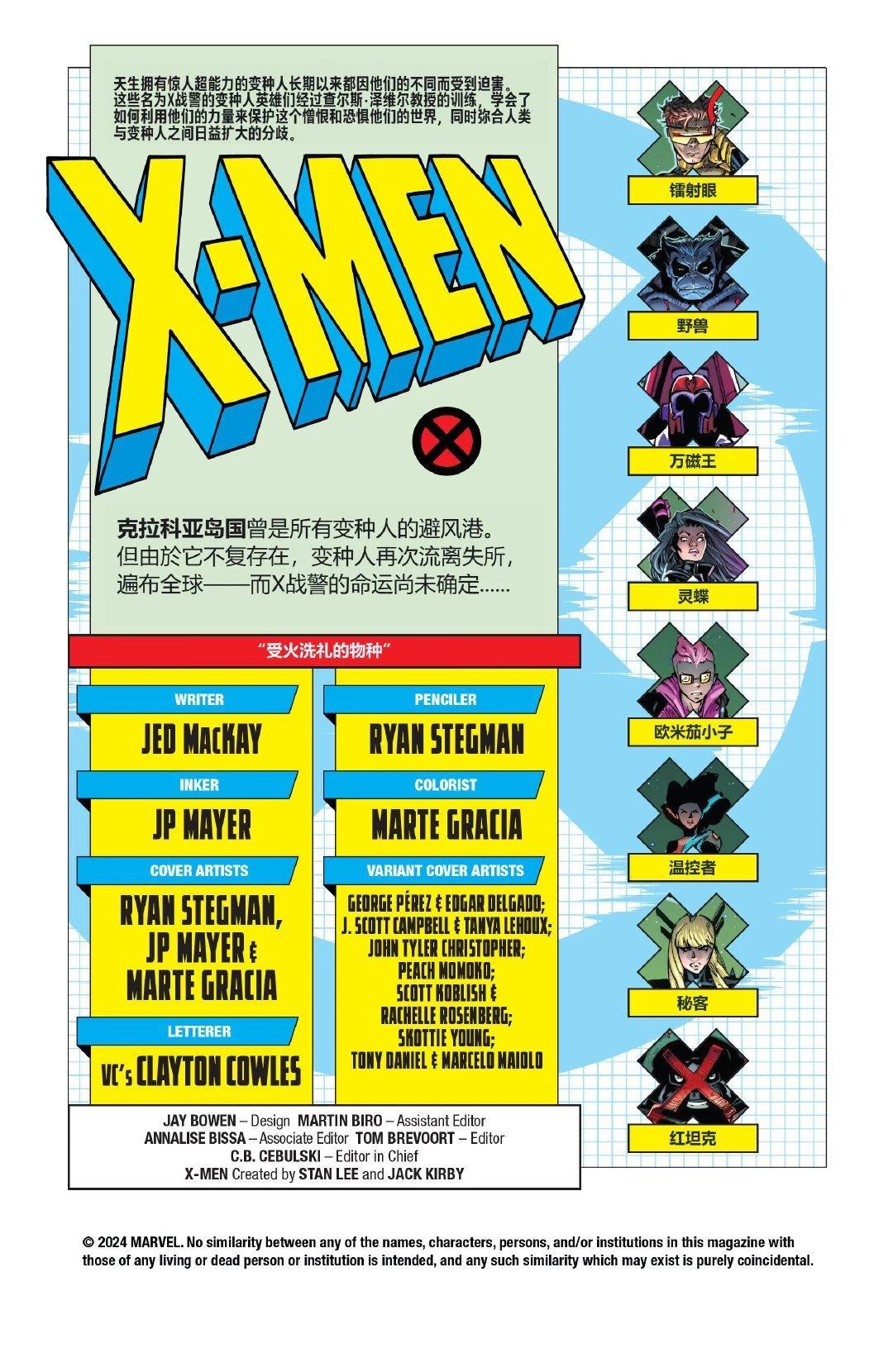 x战警2演员漫画,第1话2图