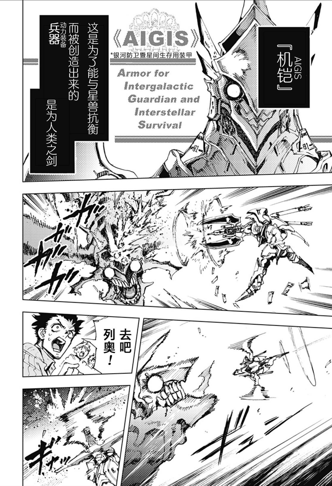 英雄回家漫画,第1话4图