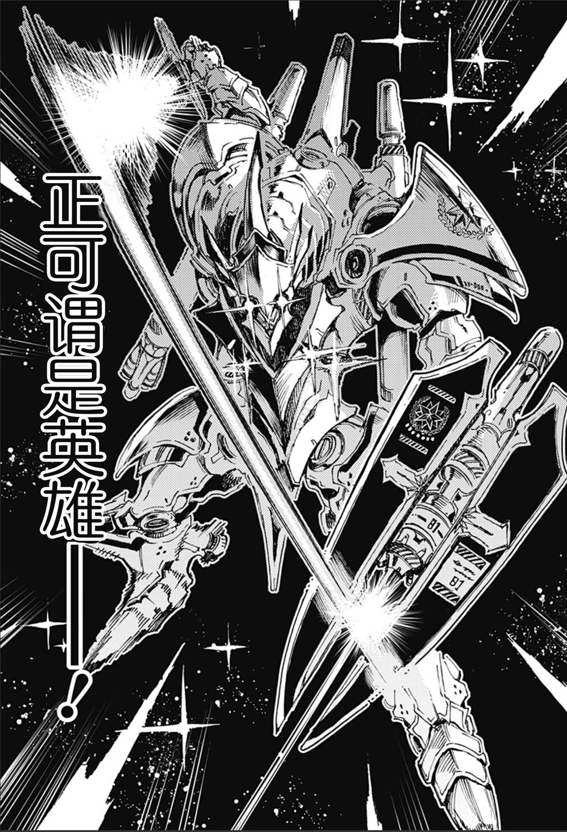 英雄回家漫画,第1话3图