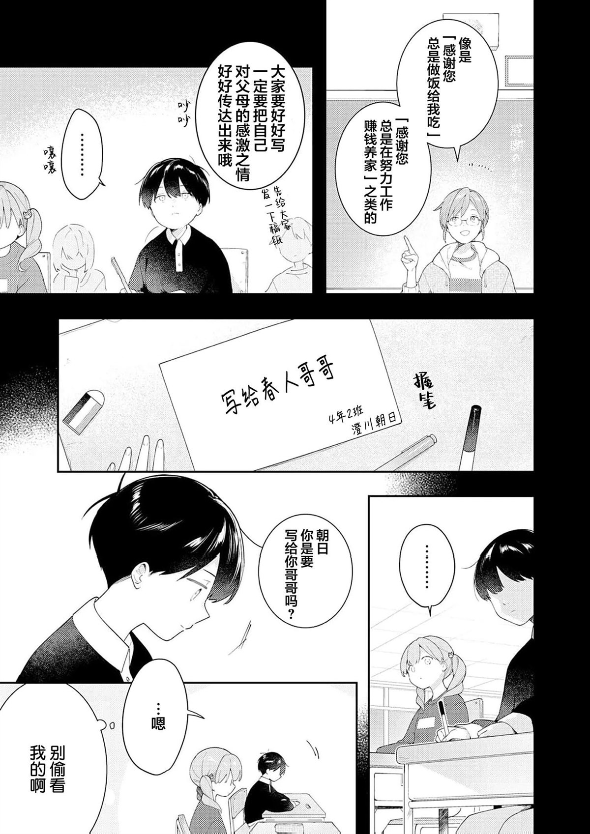 双向情感障碍是什么症状漫画,第4话5图