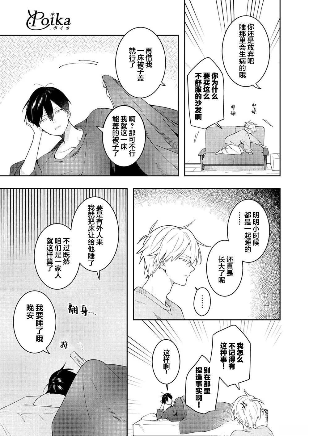 双向情感障碍住院需要电击吗漫画,第2话5图