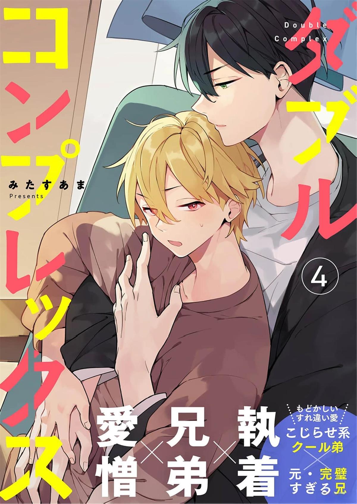 双向情感障碍是什么症状漫画,第4话1图