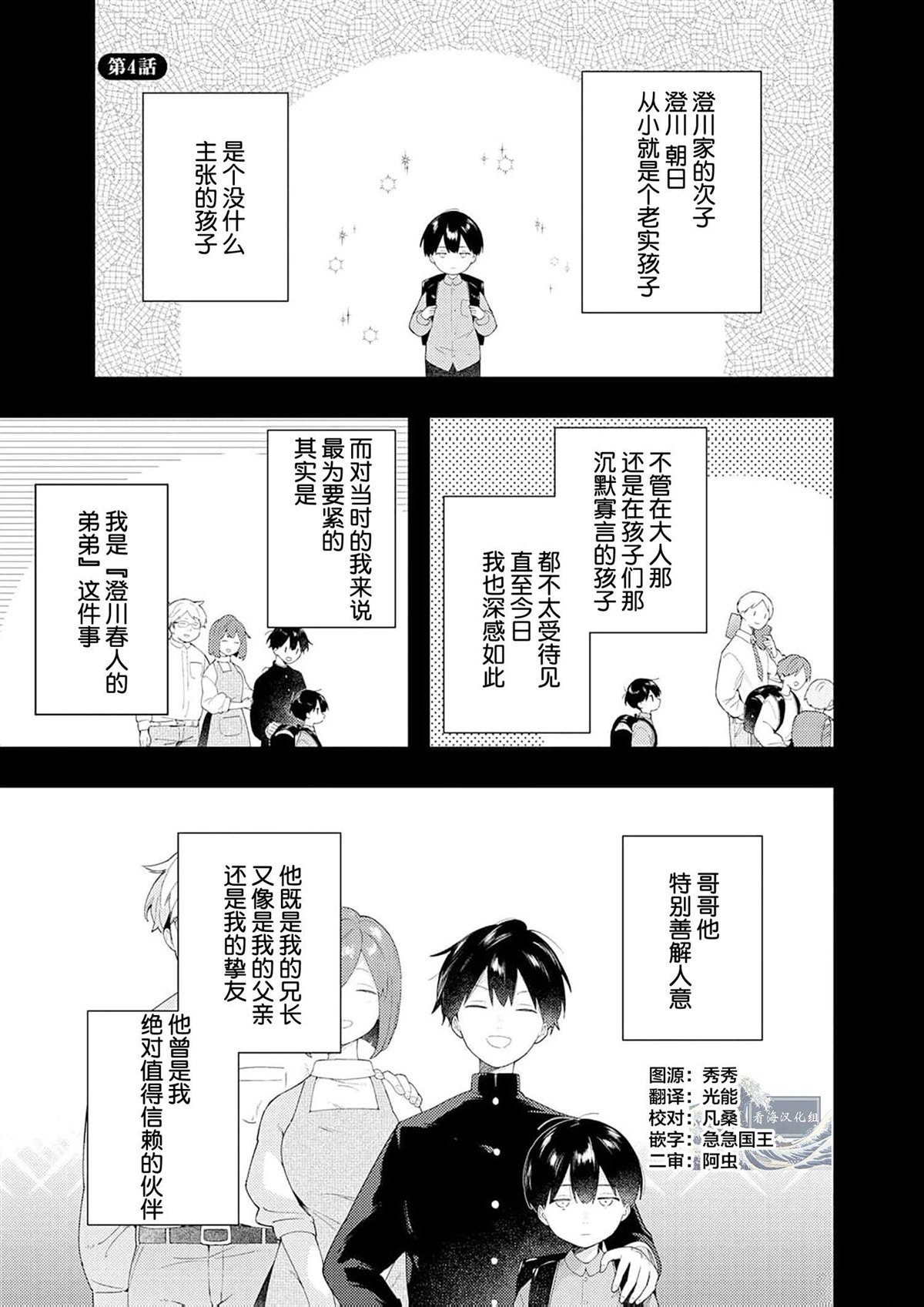 双向情感障碍是什么症状漫画,第4话3图