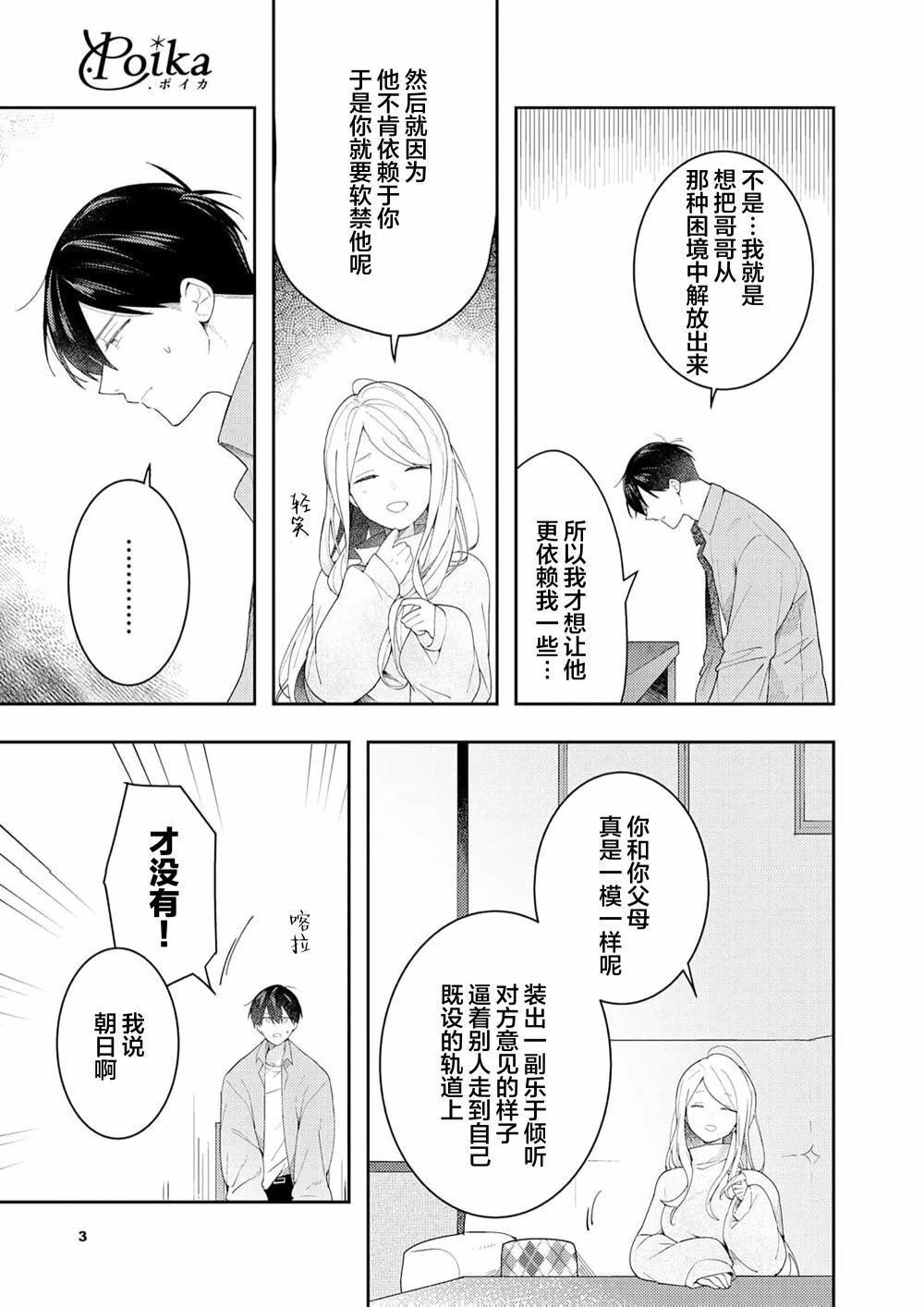 双向情感障碍和抑郁症病因漫画,第5话4图