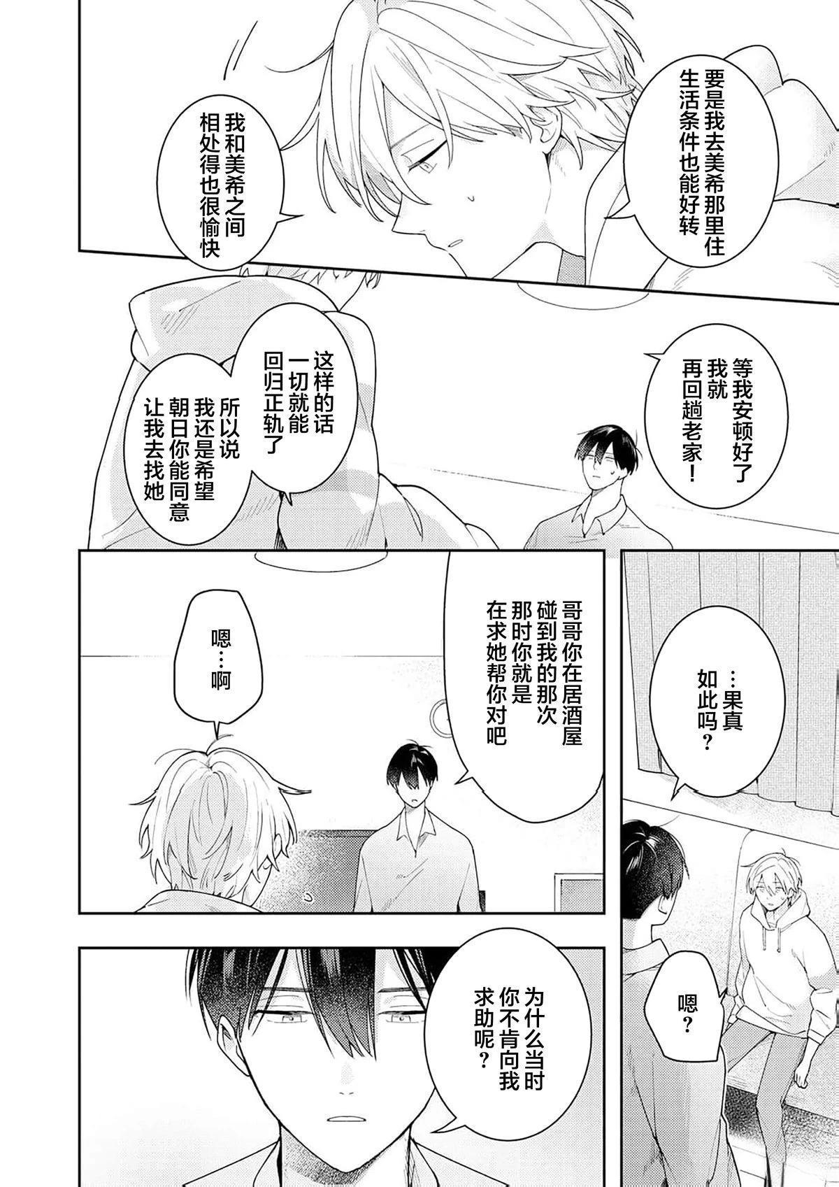 双向情感障碍药物漫画,第6话4图