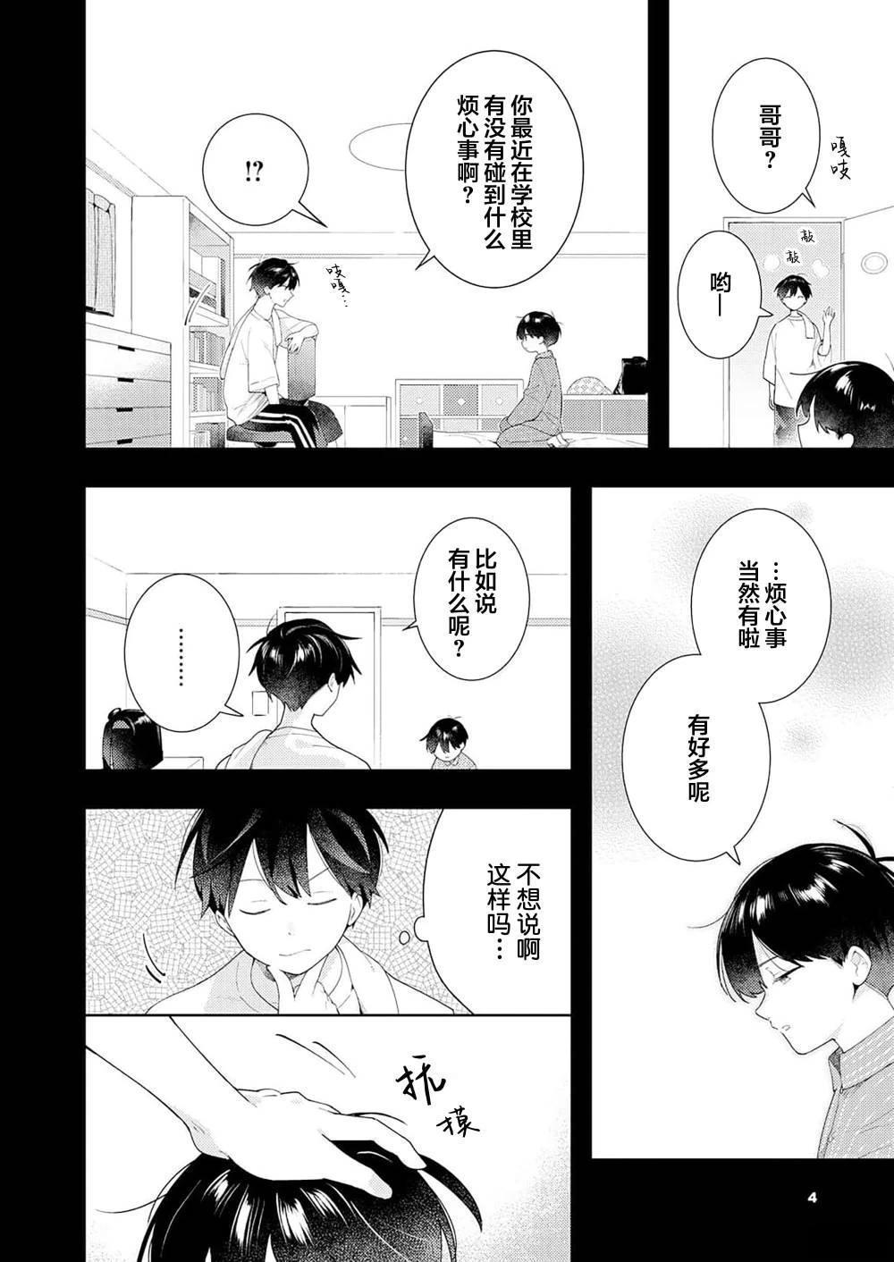 双向恋心理解决办法漫画,第3话5图