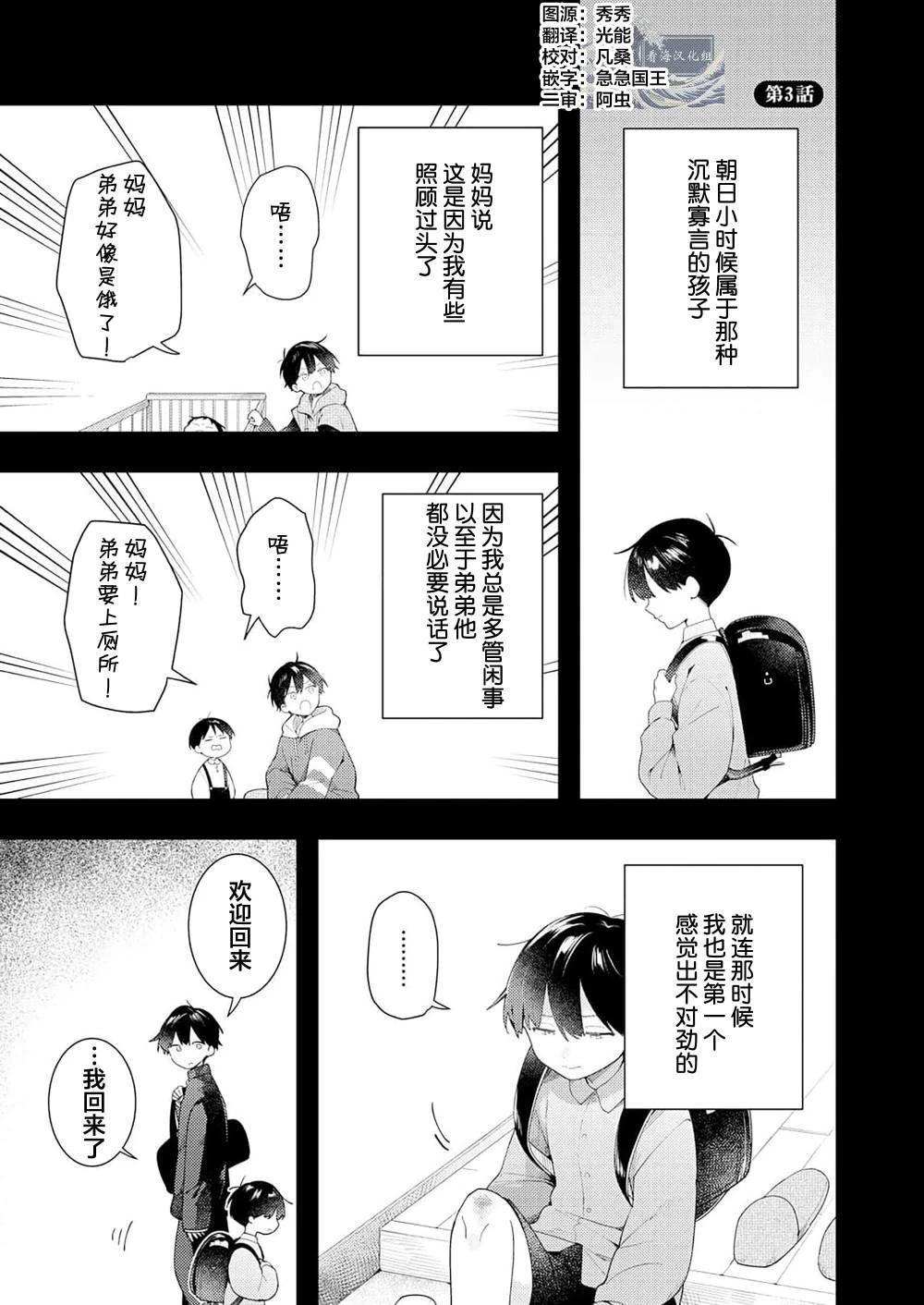 双向恋心理解决办法漫画,第3话2图