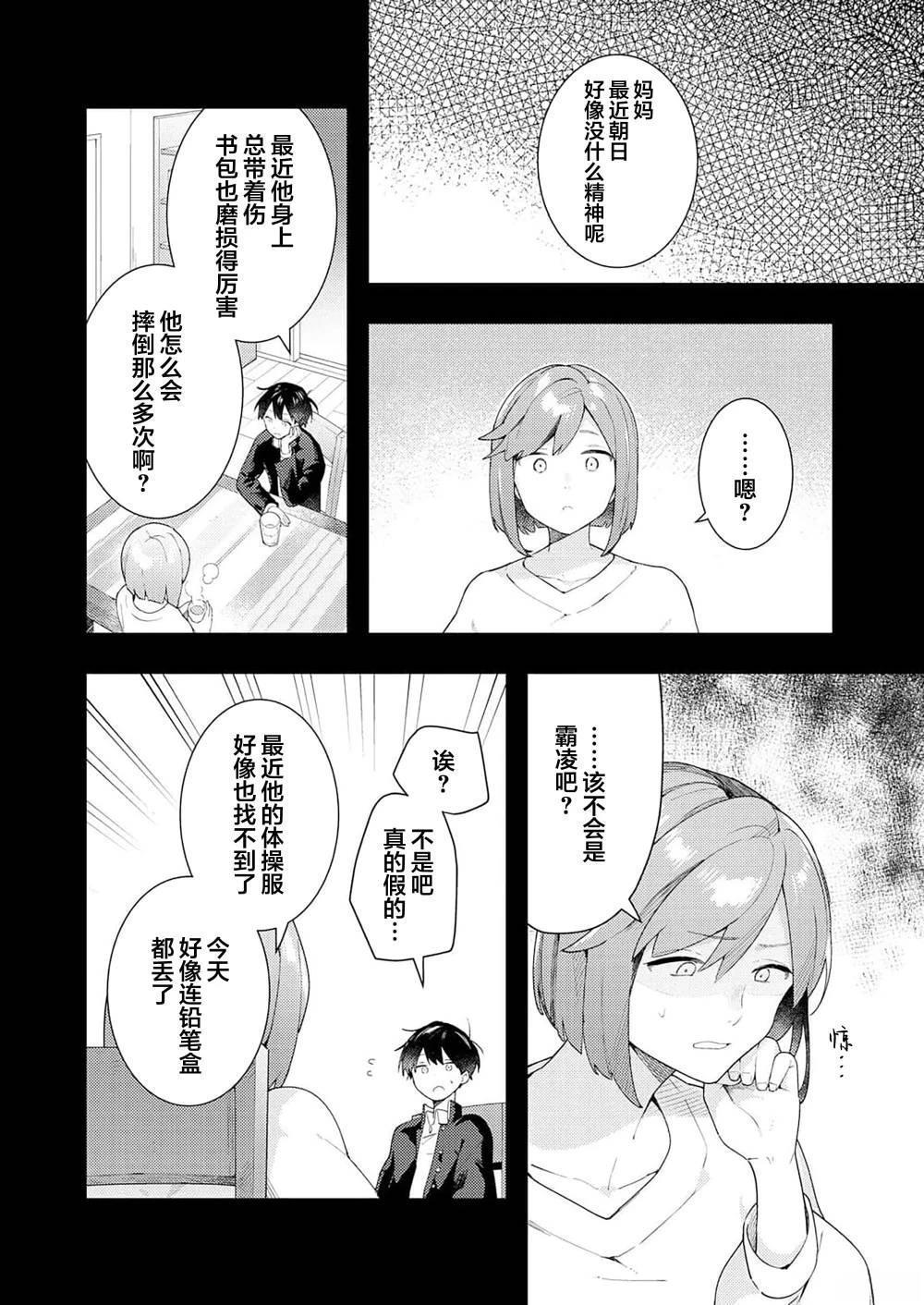 双向恋心理解决办法漫画,第3话3图